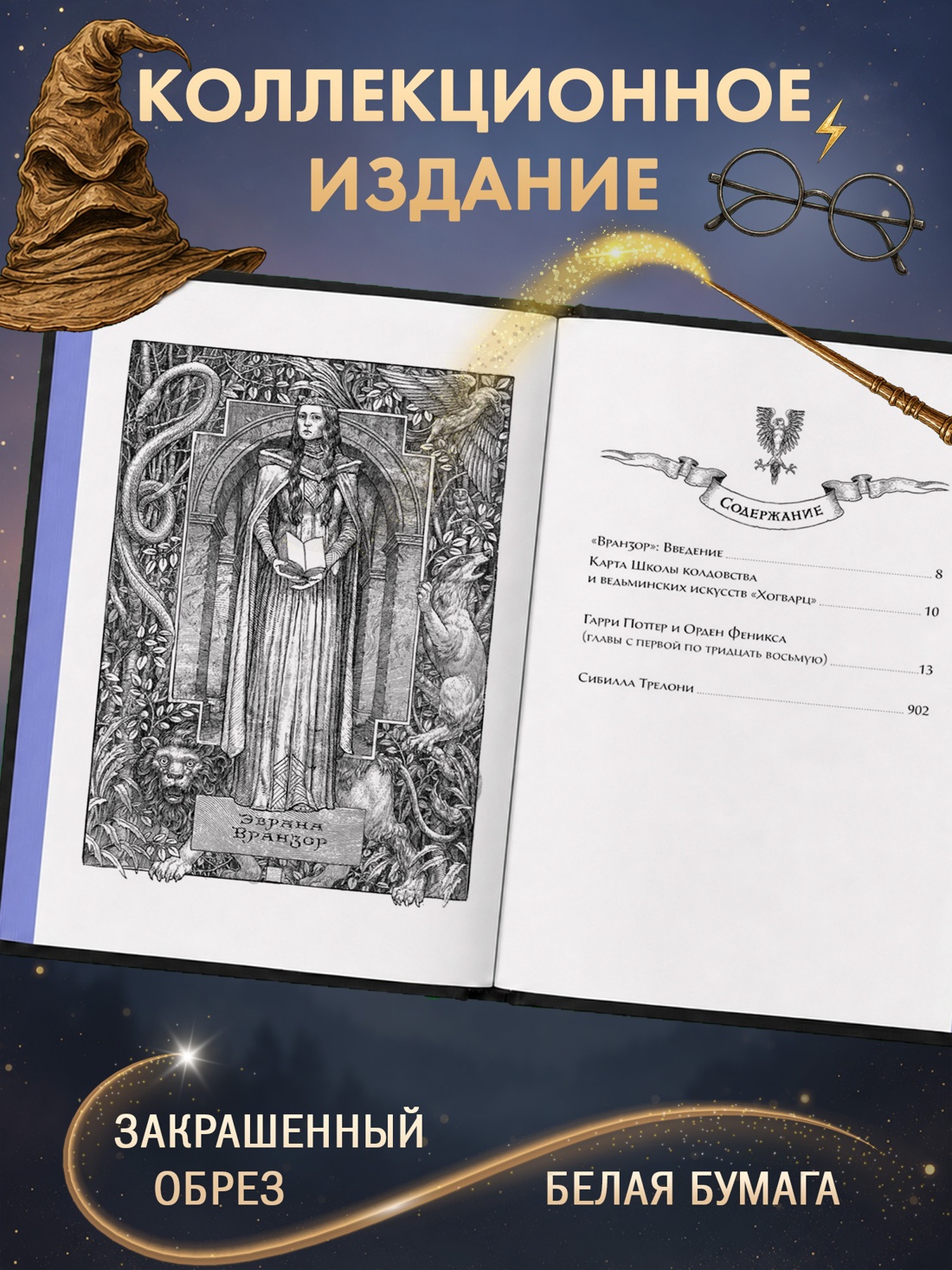 Промо материал к книге "Гарри Поттер и Орден Феникса (Вранзор)" №2