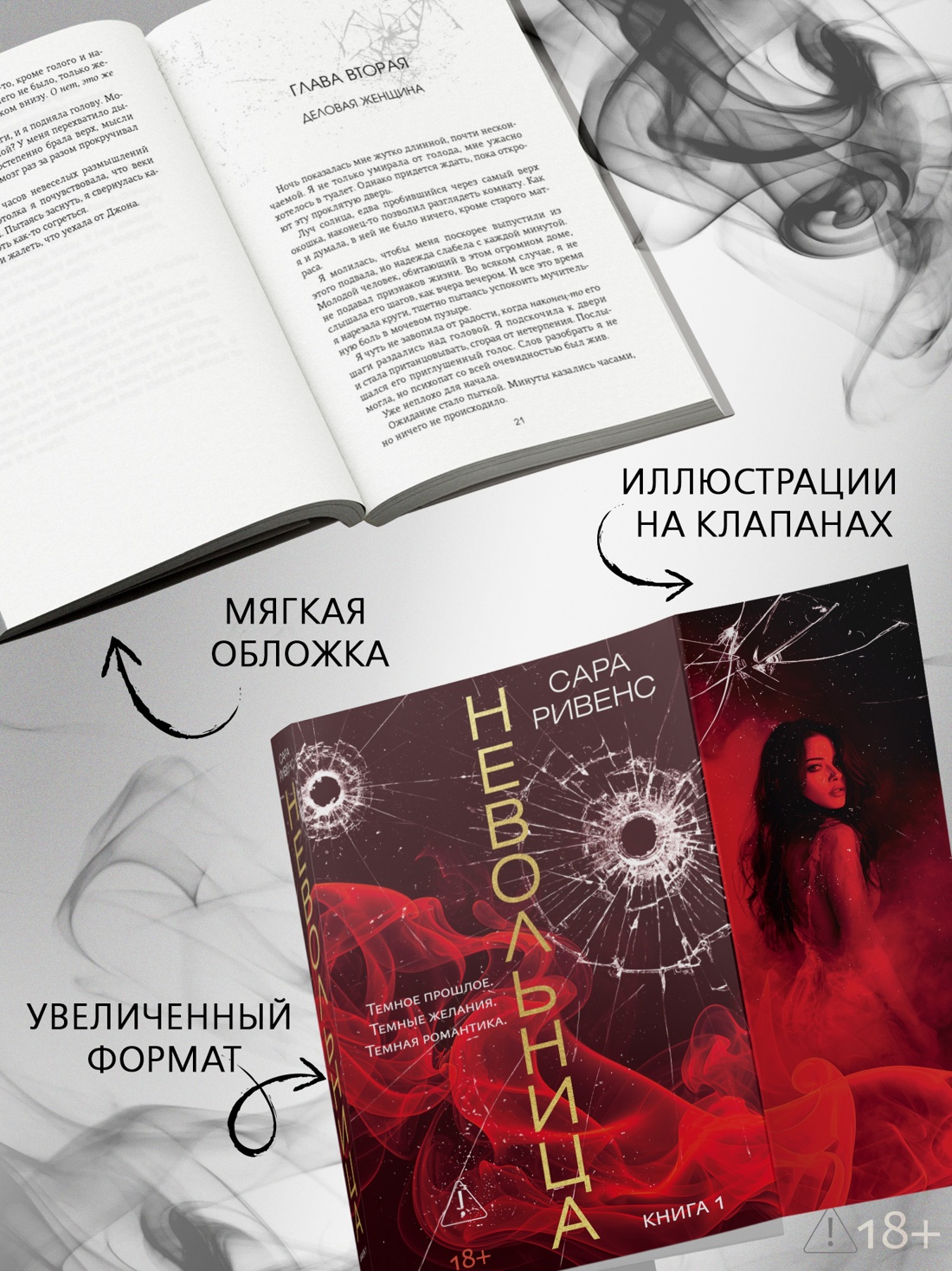 Промо материал к книге "Невольница. Книга 1" №2