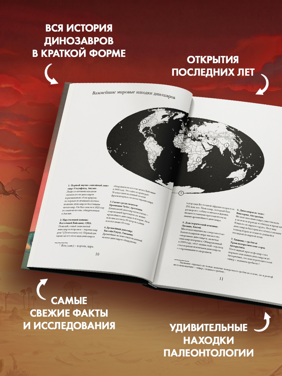 Промо материал к книге "Перья, кровь и миллионы лет: Полная история динозавров" №1