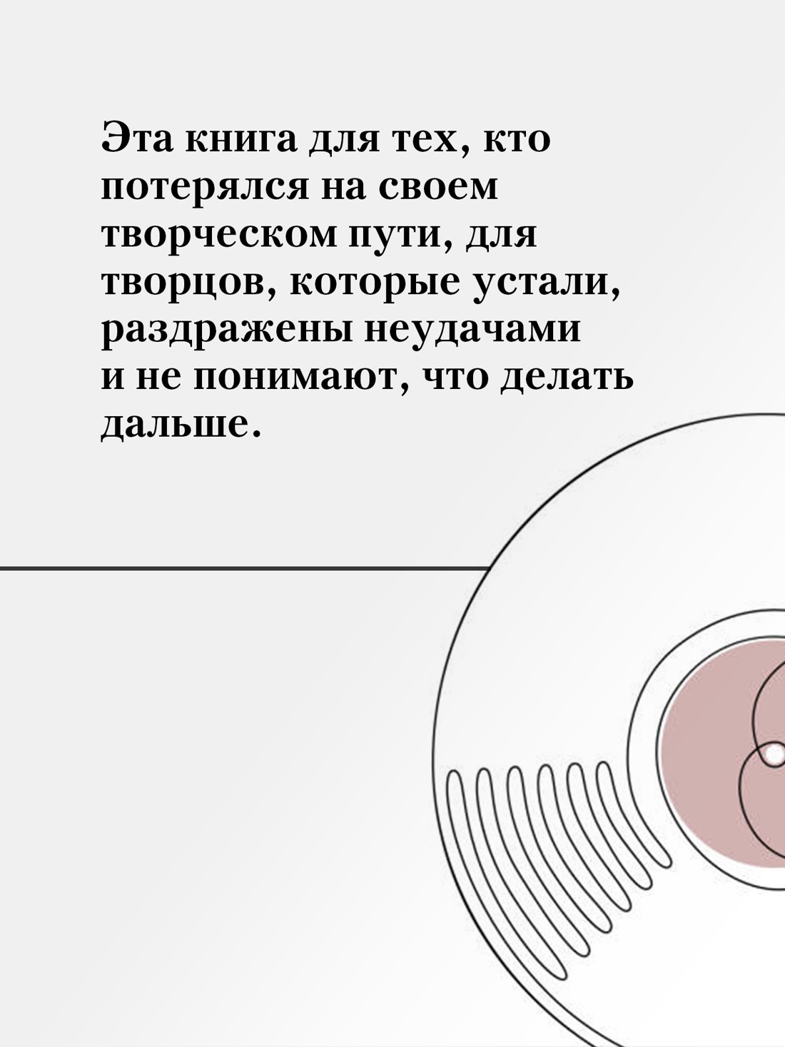 Промо материал к книге "Из ничего: искусство создавать искусство" №3