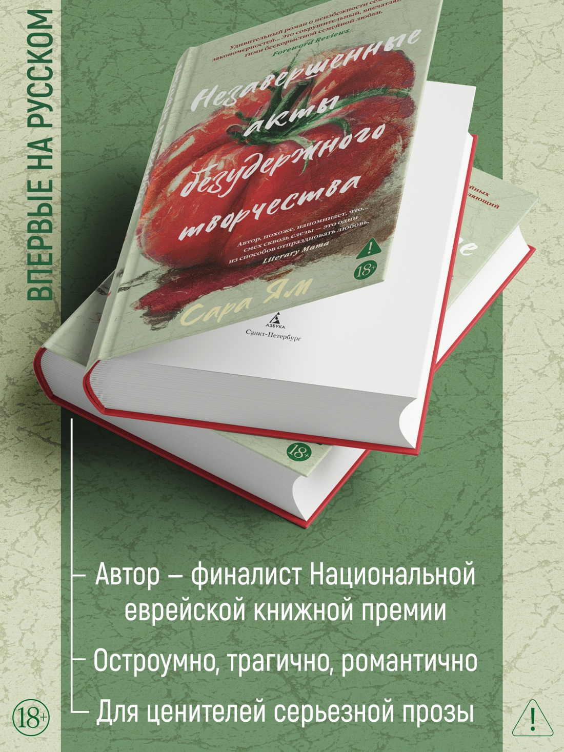 Промо материал к книге "Незавершенные акты безудержного творчества" №1
