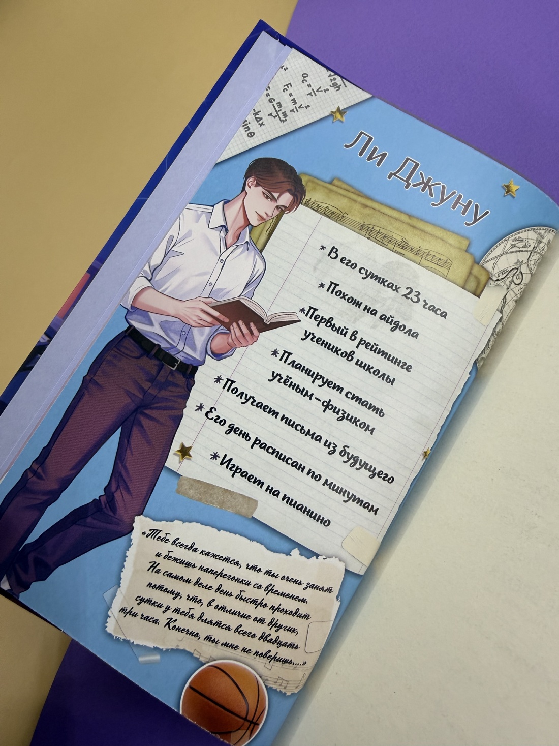 Промо материал к книге "Верни мне время" №7