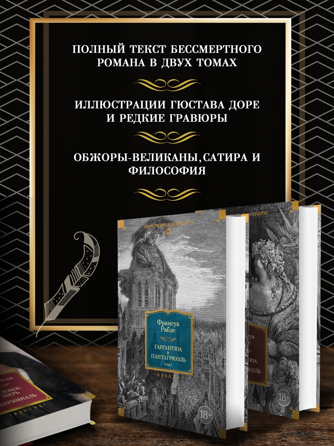 Промо материал к книге "Гаргантюа и Пантагрюэль (с илл.) в 2 т. (комплект)" №1