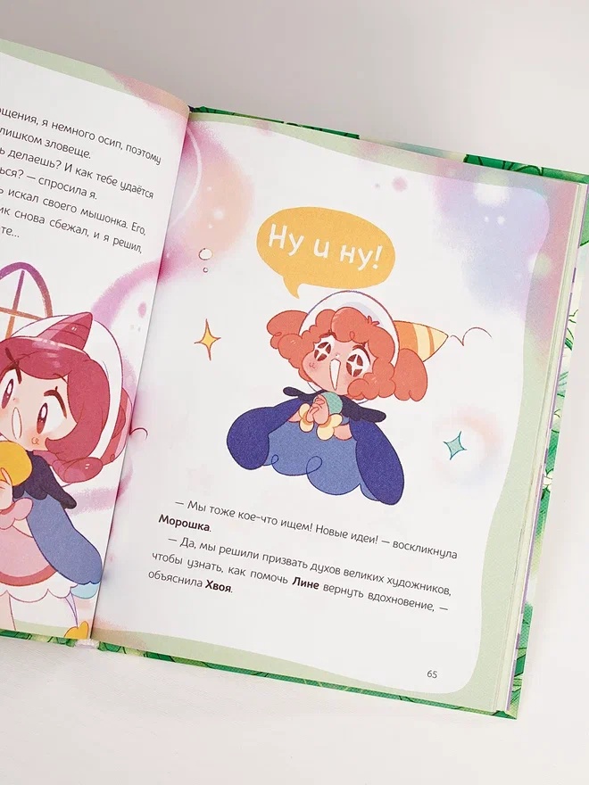 Промо материал к книге "Ника Земляника. Карусель под облаками" №9