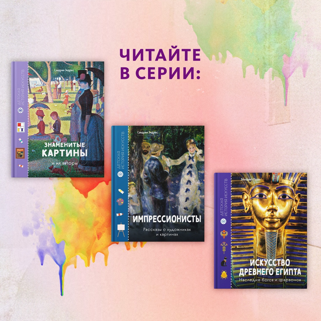 Промо материал к книге "Знаменитые картины и их авторы" №6