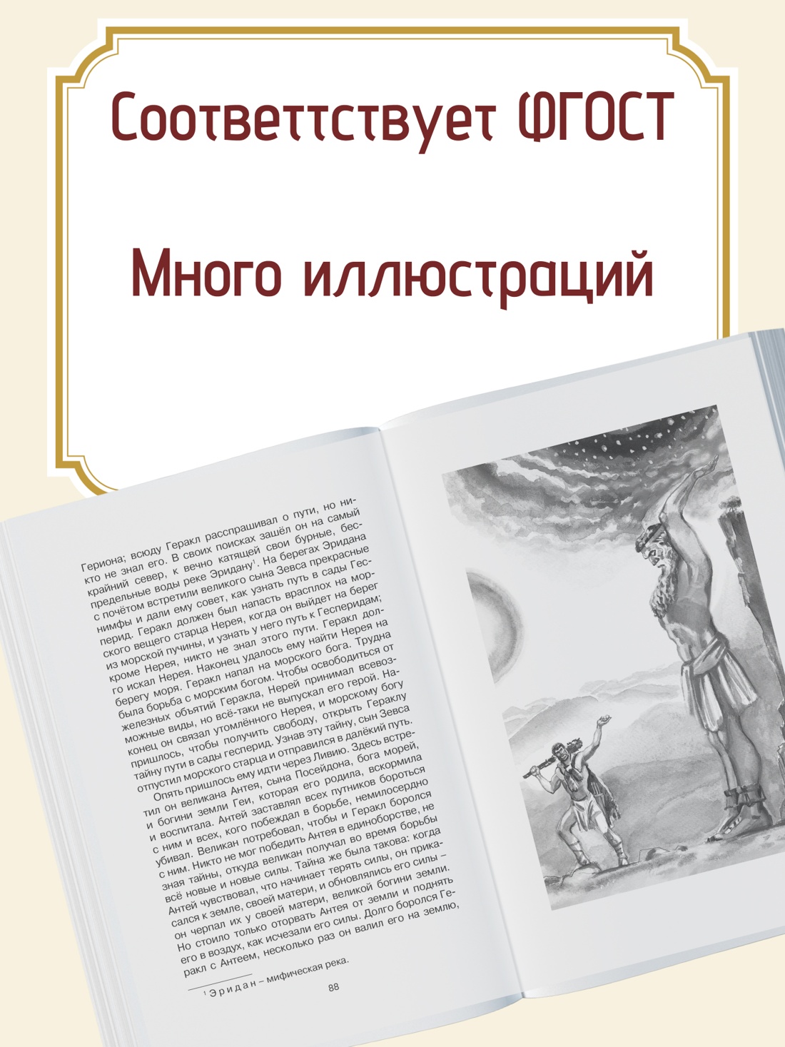 Промо материал к книге "Мифы Древней Греции" №1