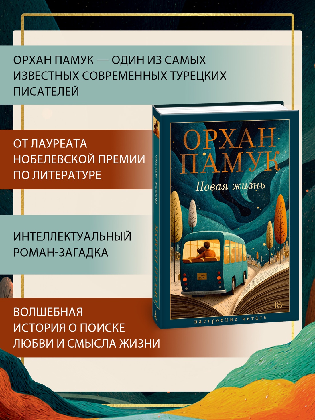 Промо материал к книге "Новая жизнь (Настроение читать)" №1