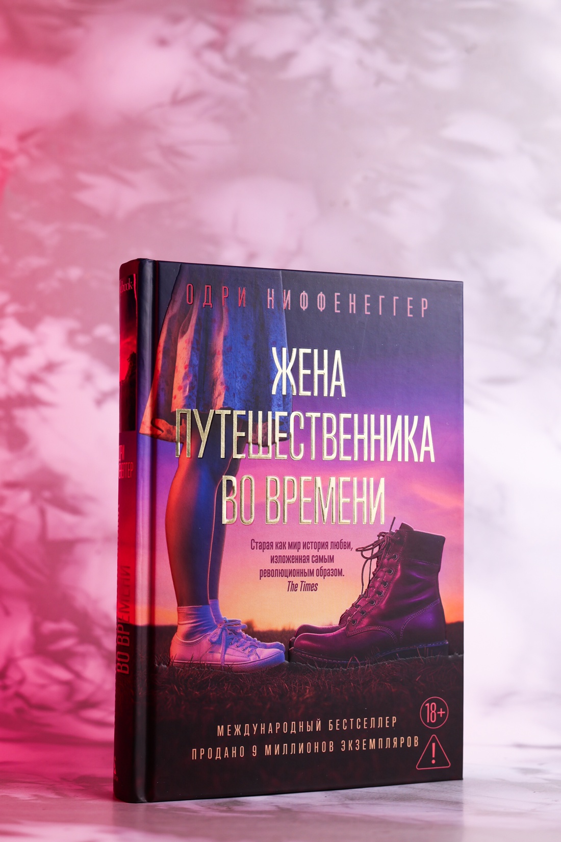Промо материал к книге "Жена путешественника во времени (The Big Book)" №5