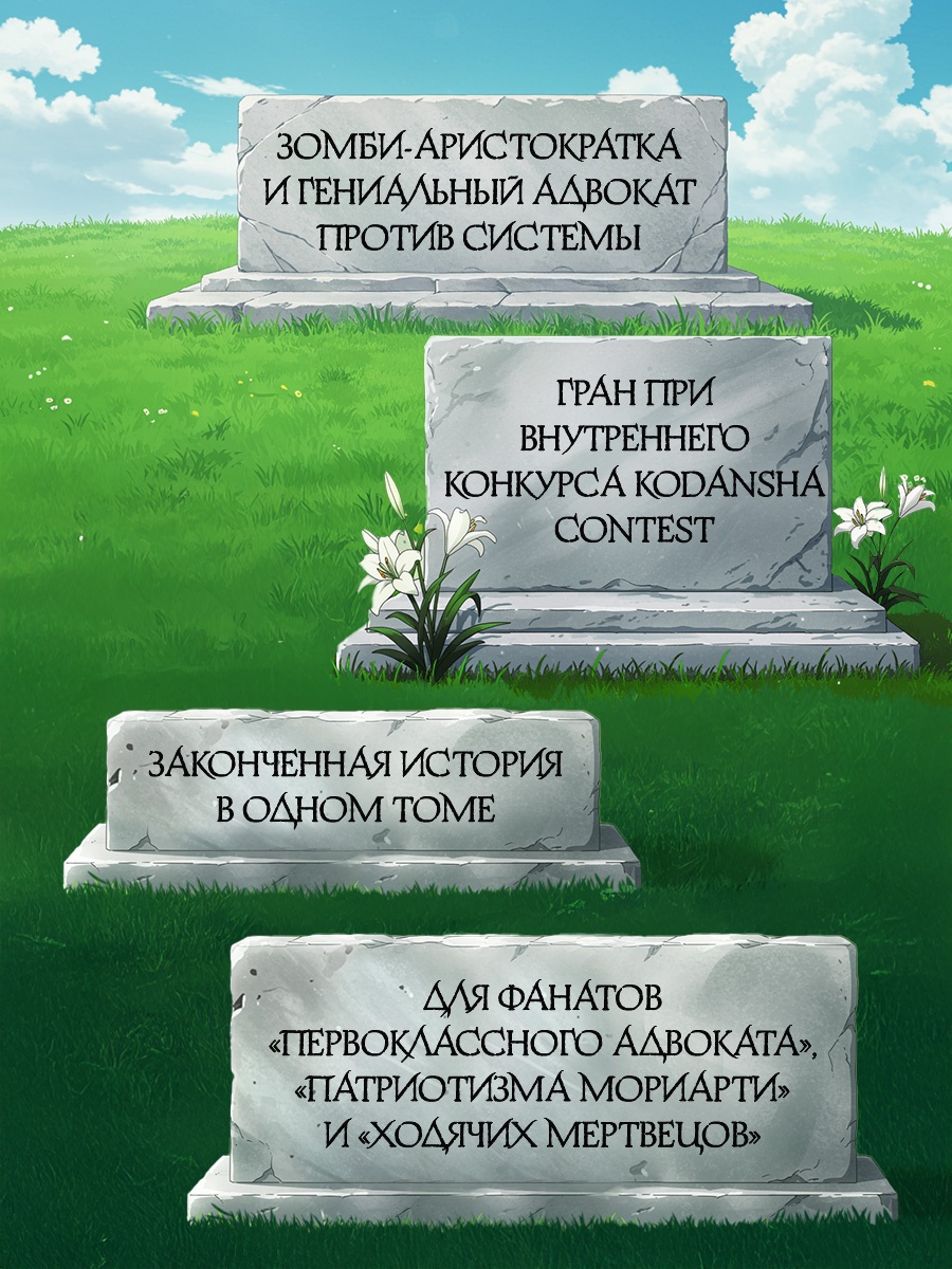 Промо материал к книге "Парадокс мертвецов" №1