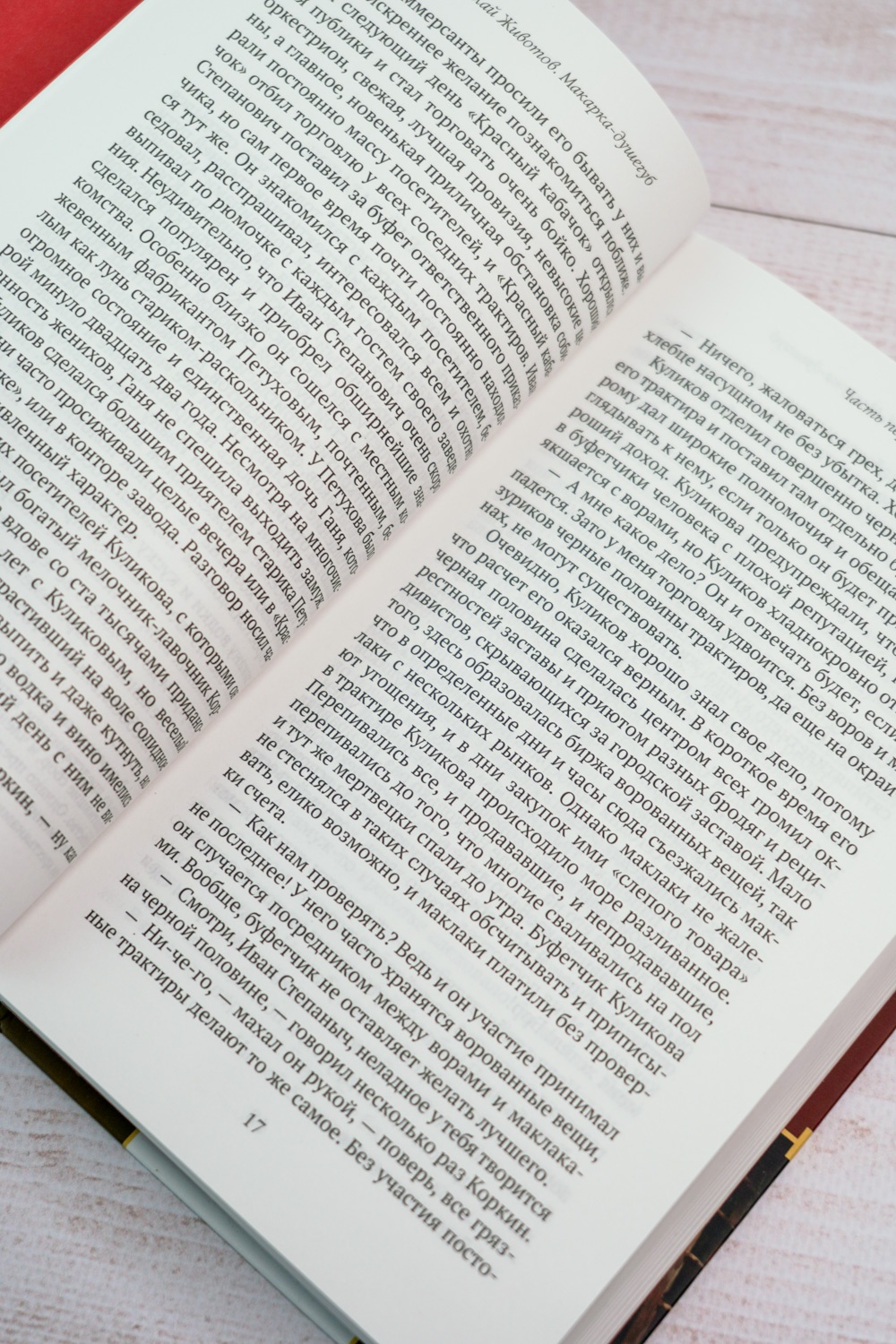 Промо материал к книге "Макарка-душегуб: Роман из петербургской жизни" №8