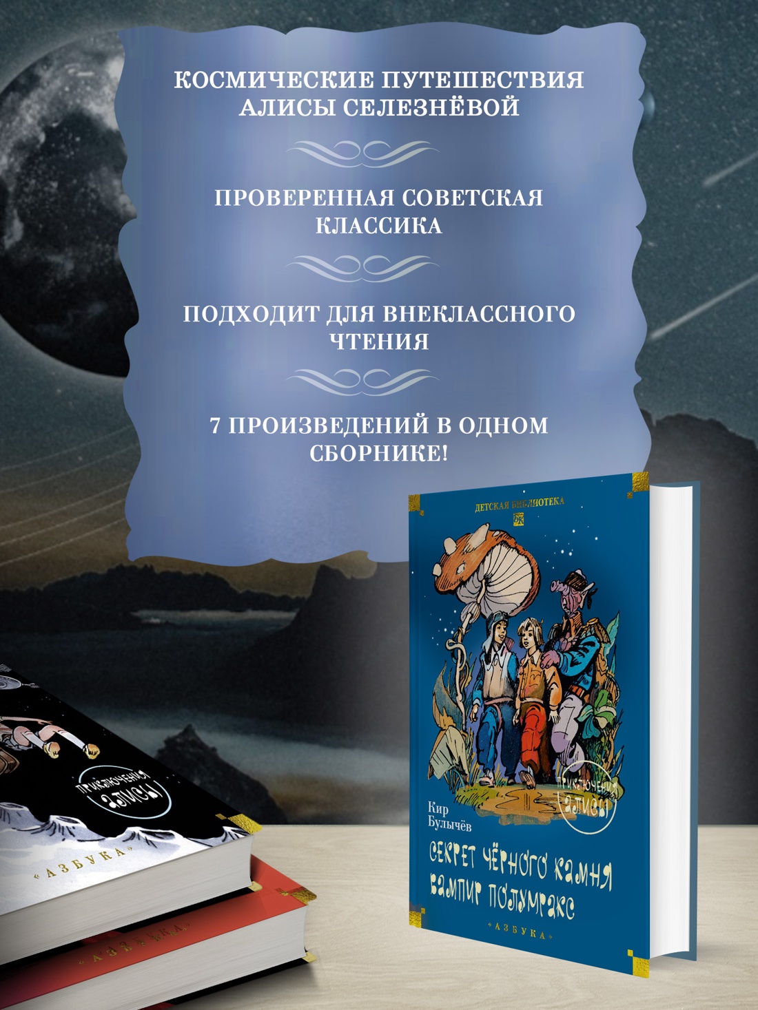 Промо материал к книге "Секрет чёрного камня. Вампир Полумракс. Приключения Алисы" №1