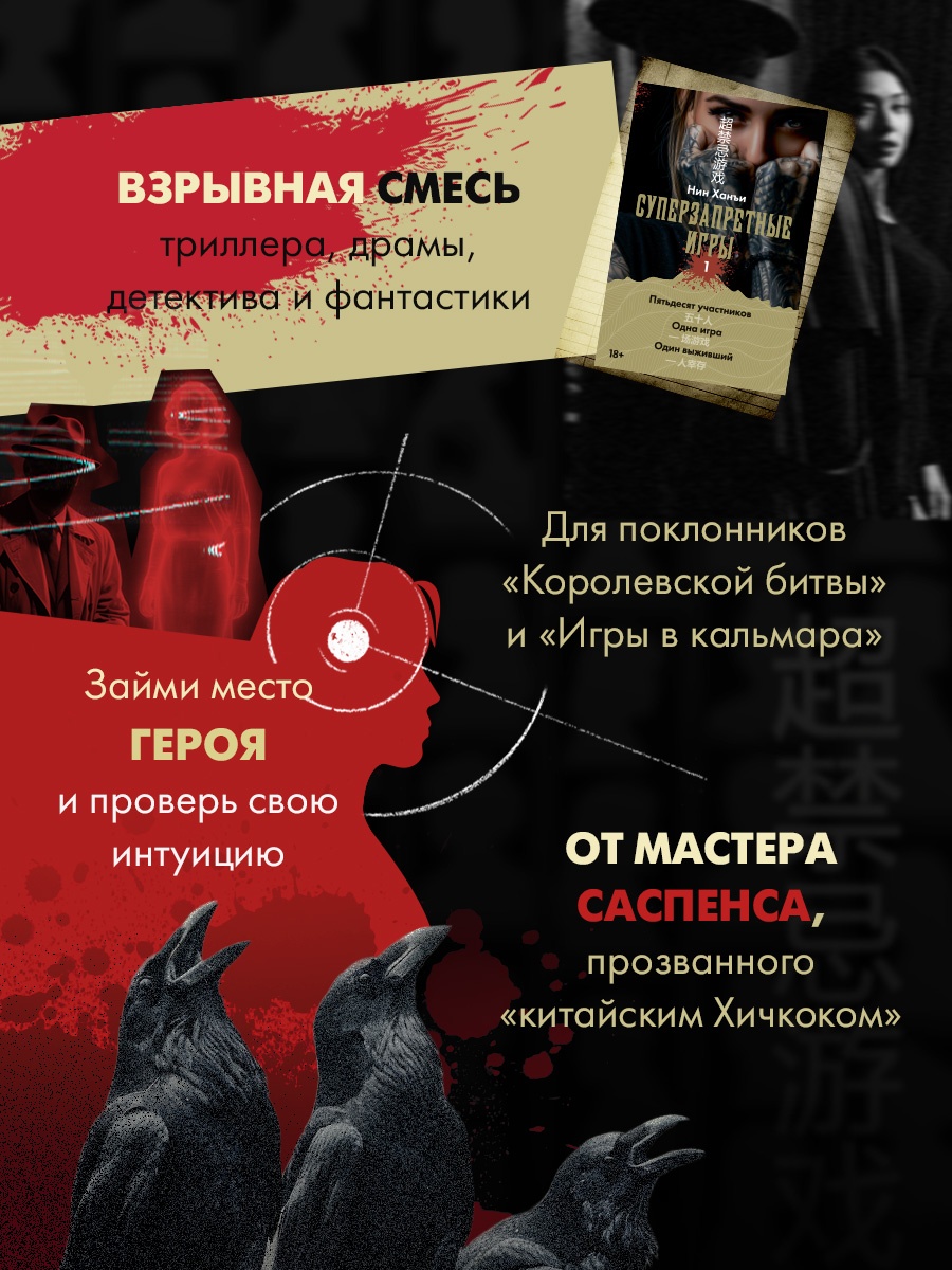 Промо материал к книге "Суперзапретные игры. Книга 1" №1