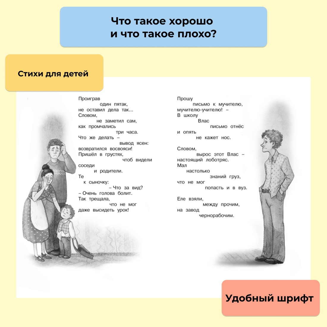 Промо материал к книге "Что такое хорошо и что такое плохо?" №0