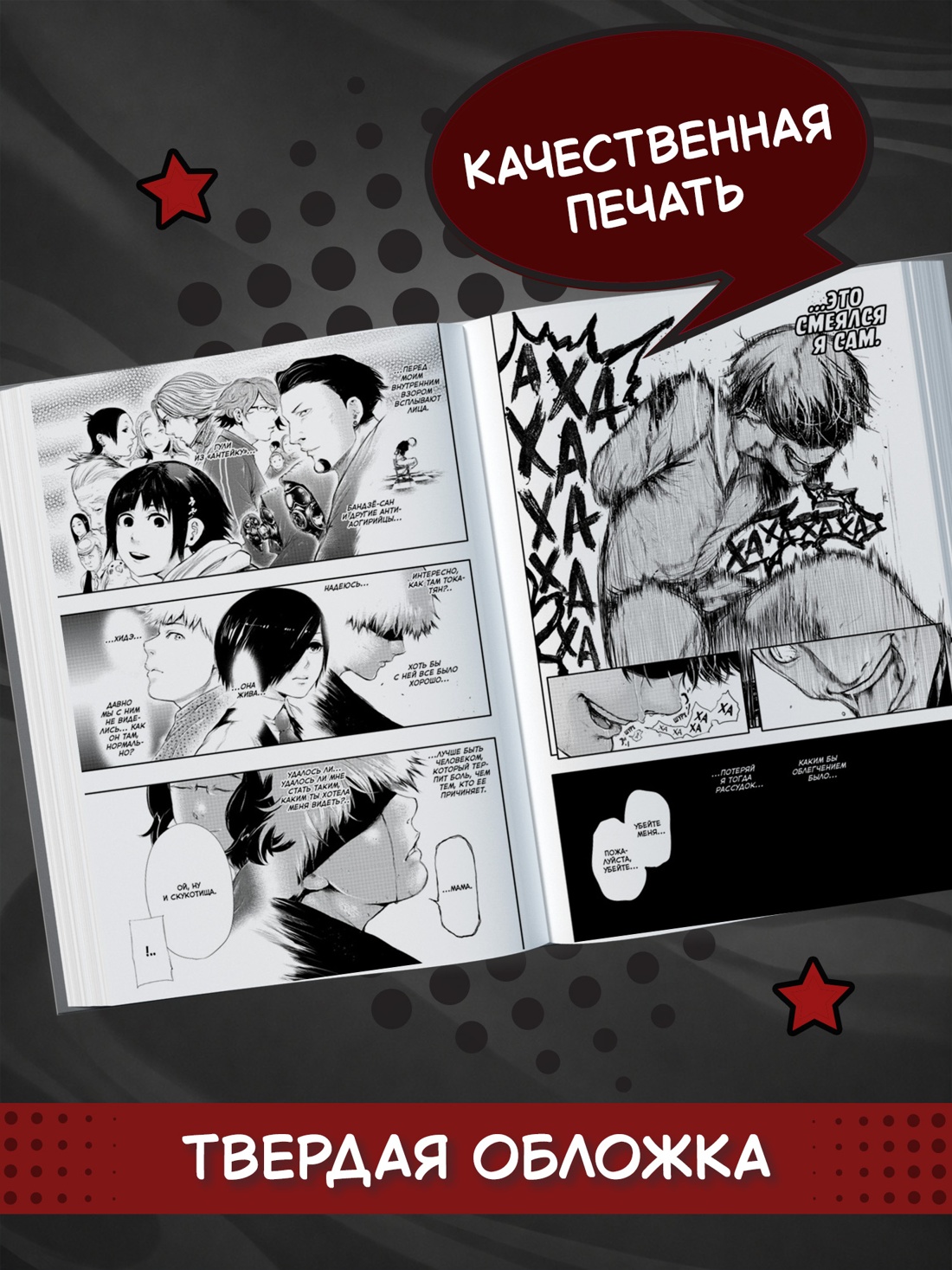 Промо материал к книге "Токийский гуль. Книга 4" №2