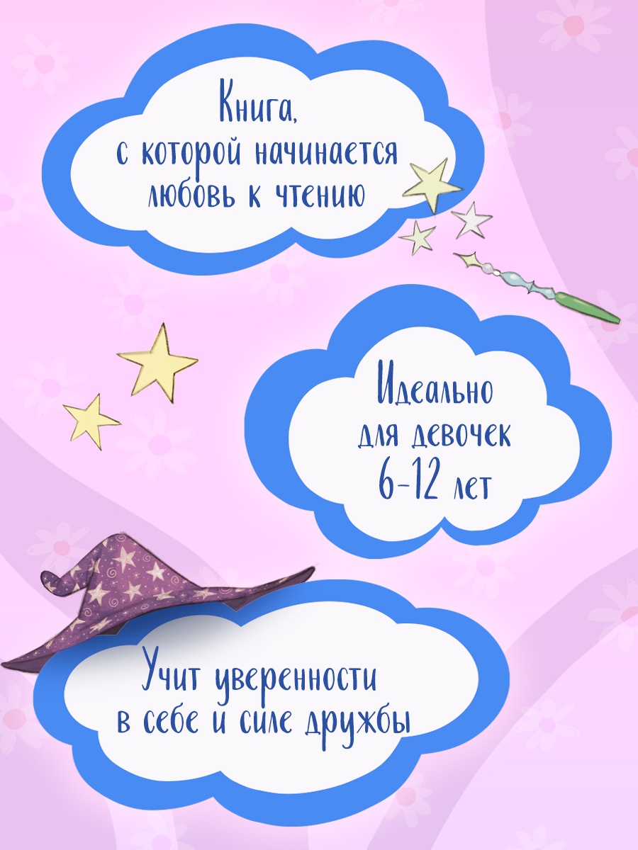 Промо материал к книге "Магические сестрички. Лунный секрет" №3