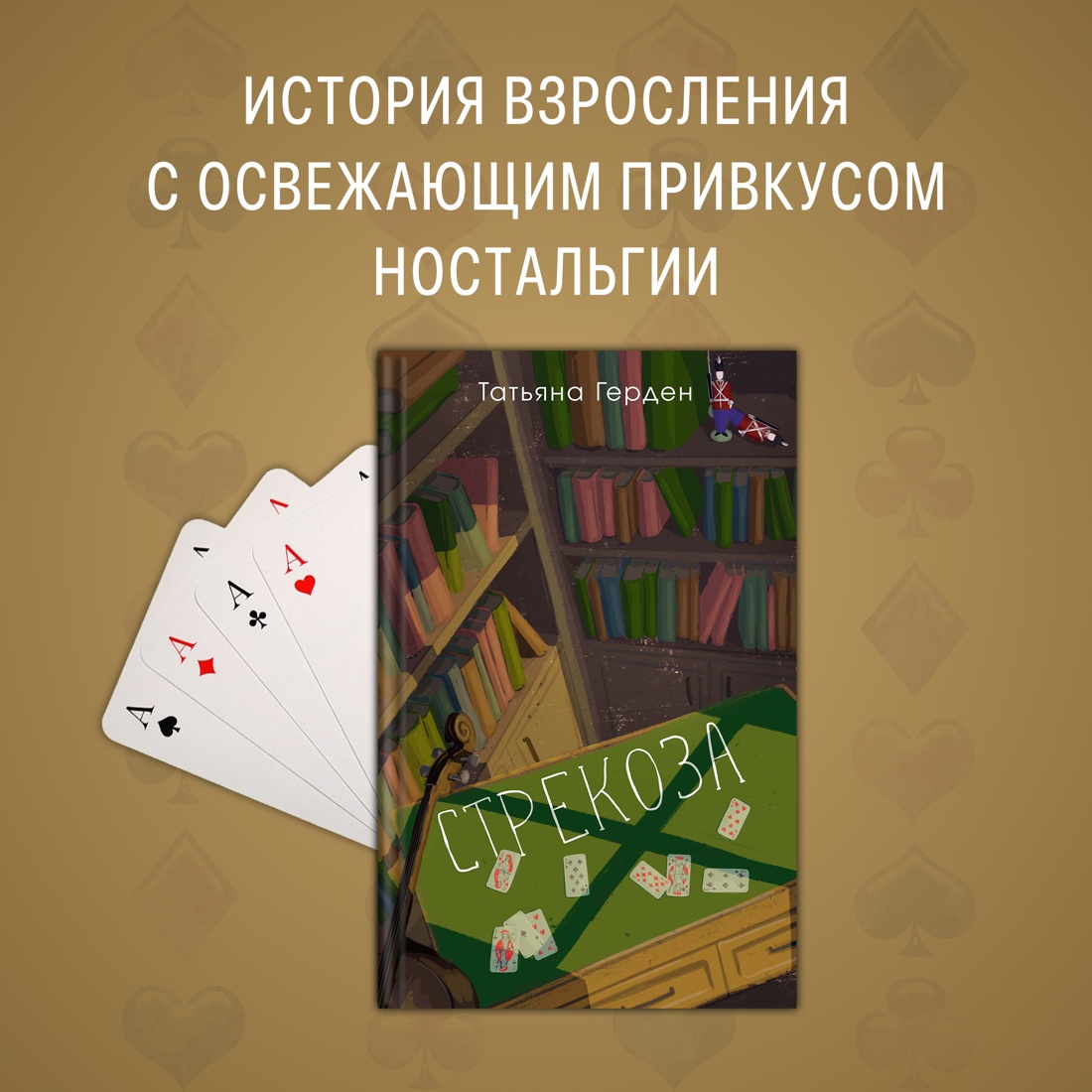 Промо материал к книге "Стрекоза" №0