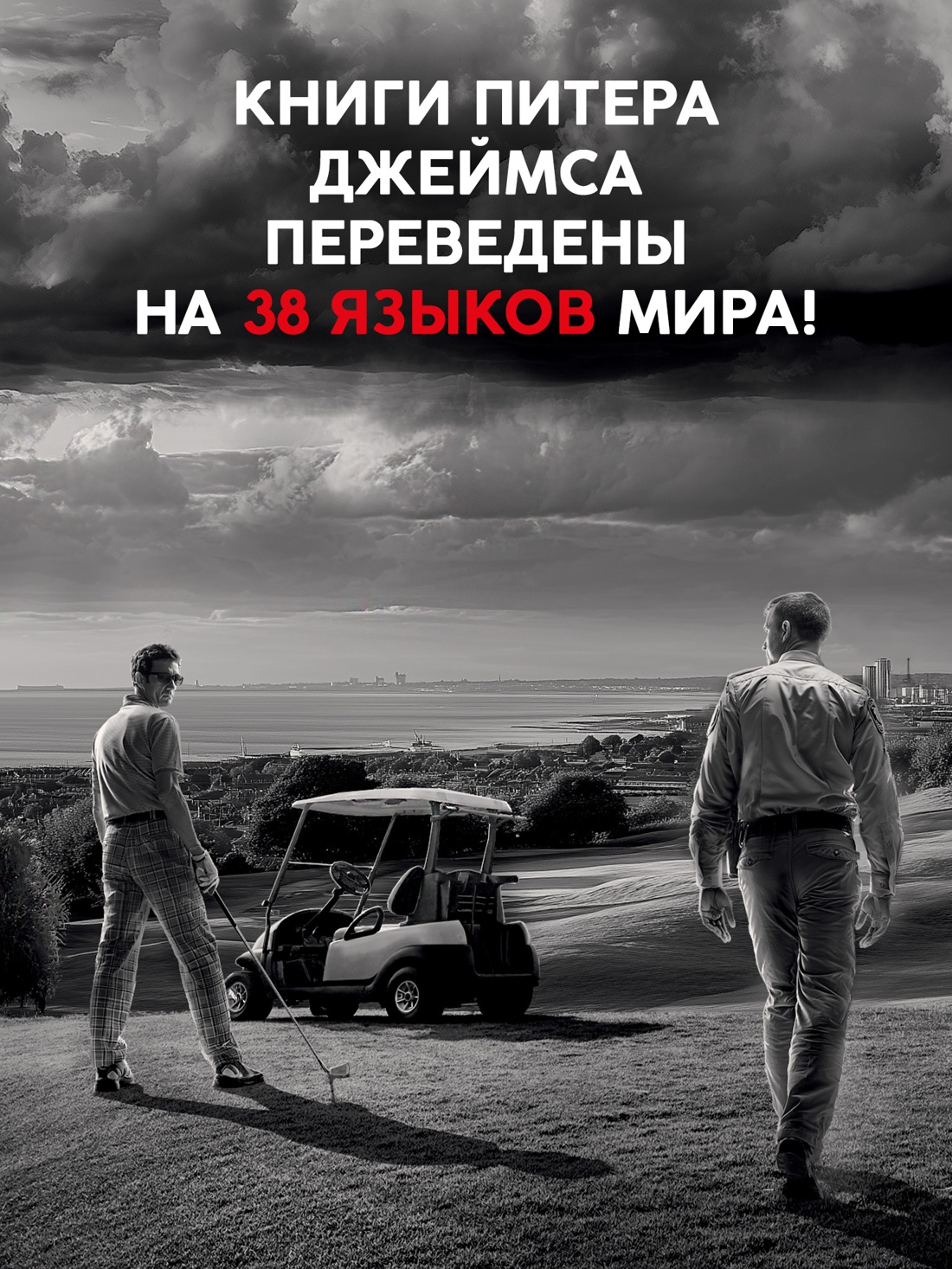 Промо материал к книге "Умереть не до конца" №2
