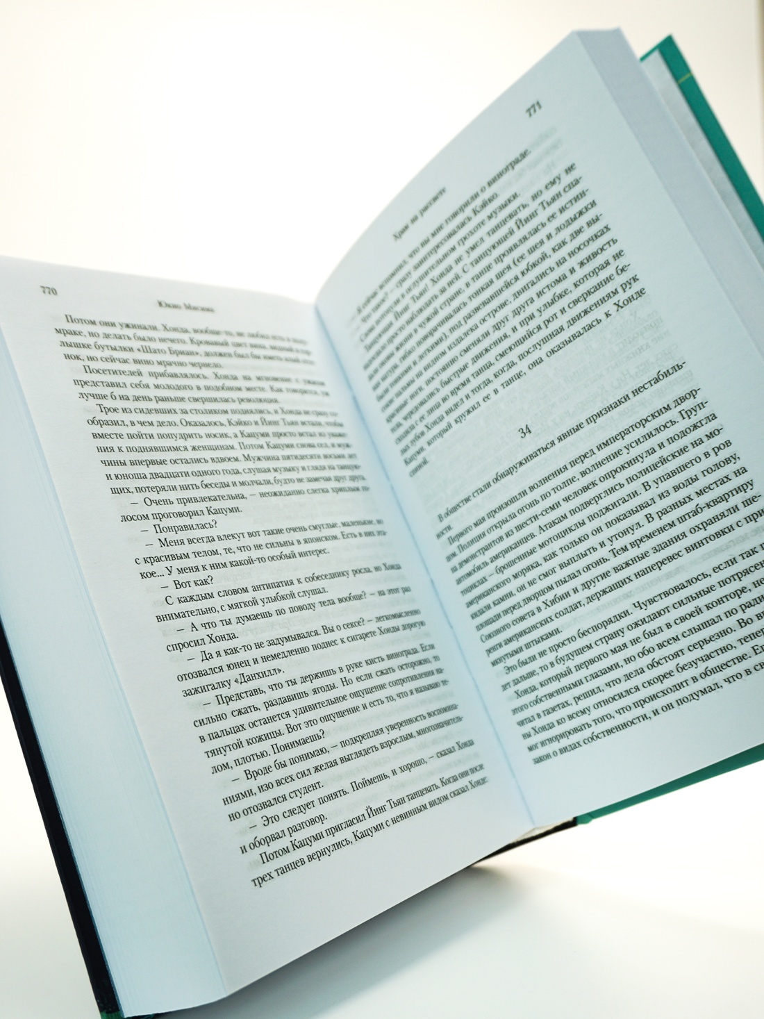 Промо материал к книге "Море изобилия. Тетралогия" №4