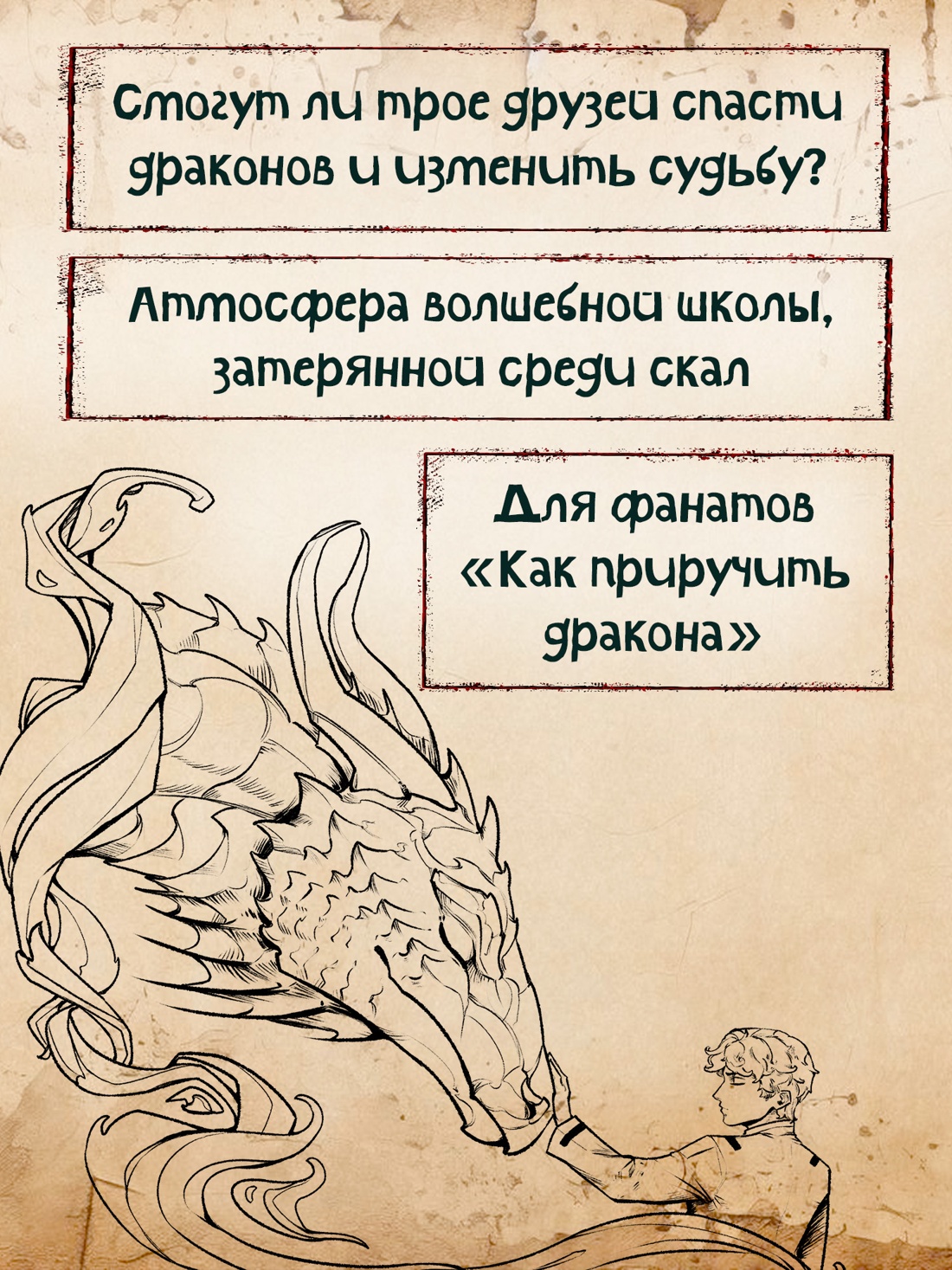 Промо материал к книге "Смарагур. Книга 2. Сделка с драконом" №1