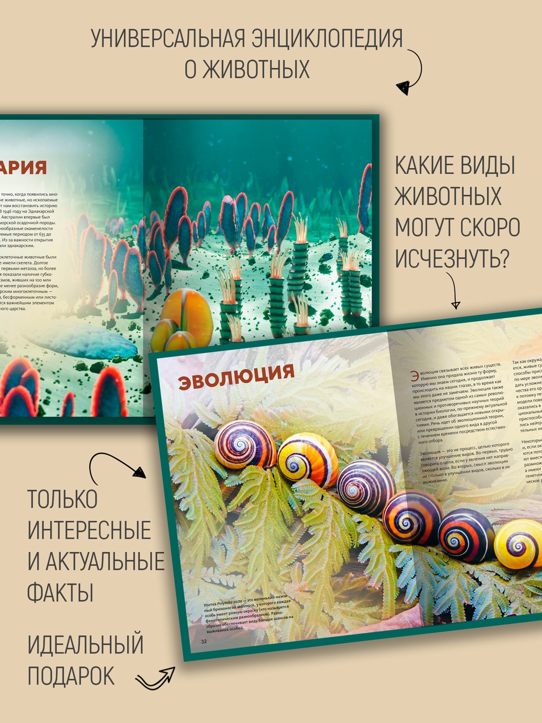 Промо материал к книге "Огромная энциклопедия животных мира" №1