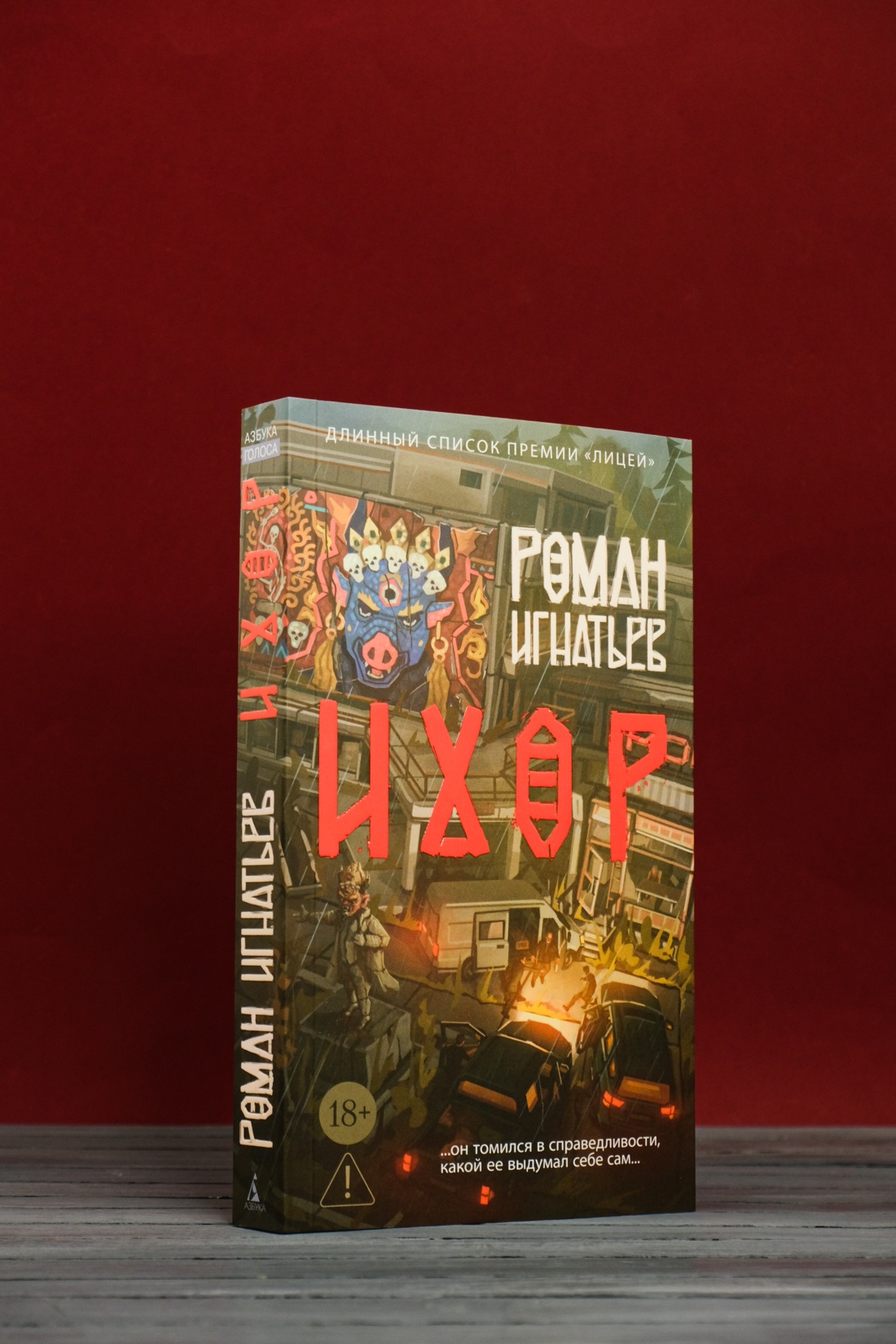 Промо материал к книге "Ихор" №3