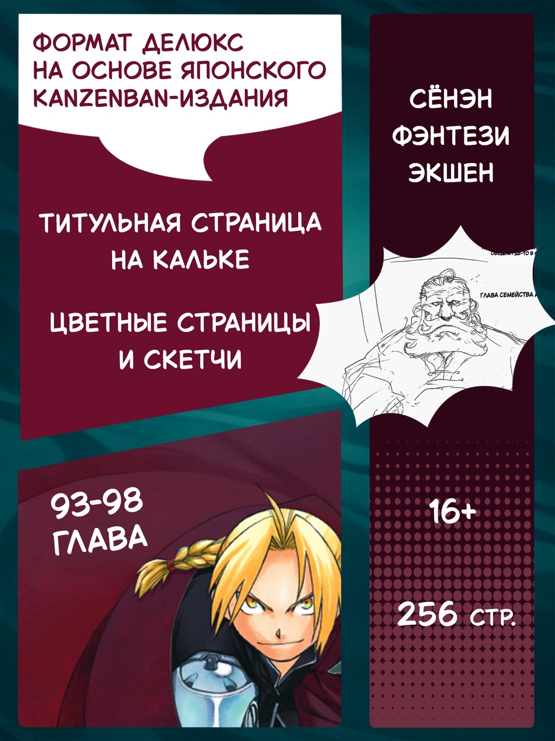 Промо материал к книге "Стальной Алхимик. Кн.16" №1