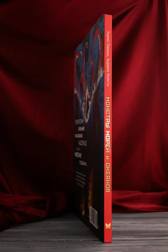 Промо материал к книге "Монстры морей и океанов. Энциклопедия подводных чудовищ" №6