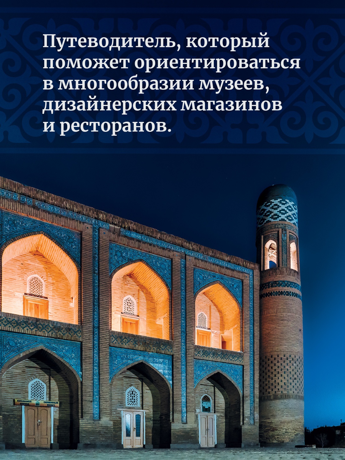Промо материал к книге "Мой Узбекистан (третье, дополненное издание)" №6