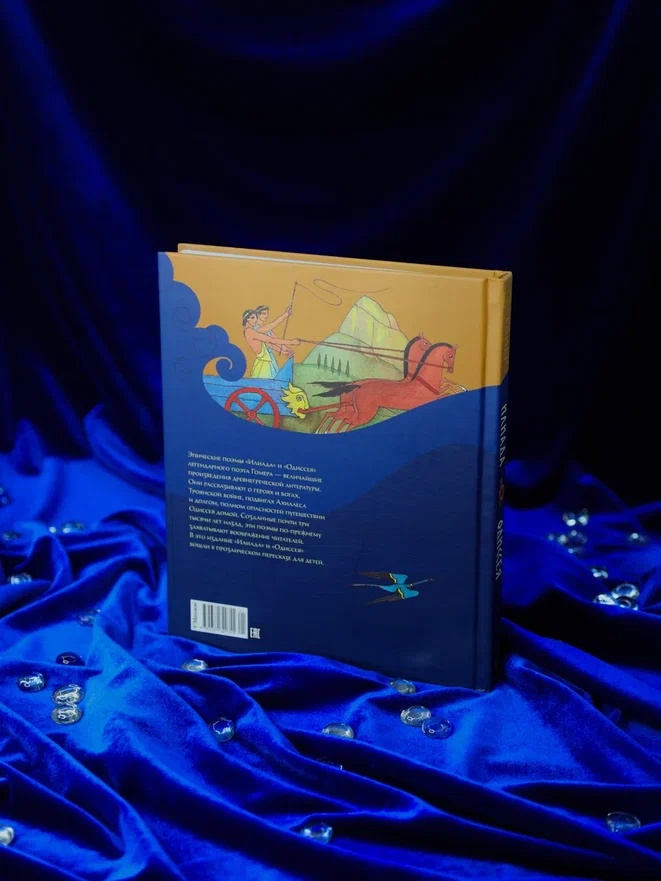Промо материал к книге "Илиада и Одиссея" №12