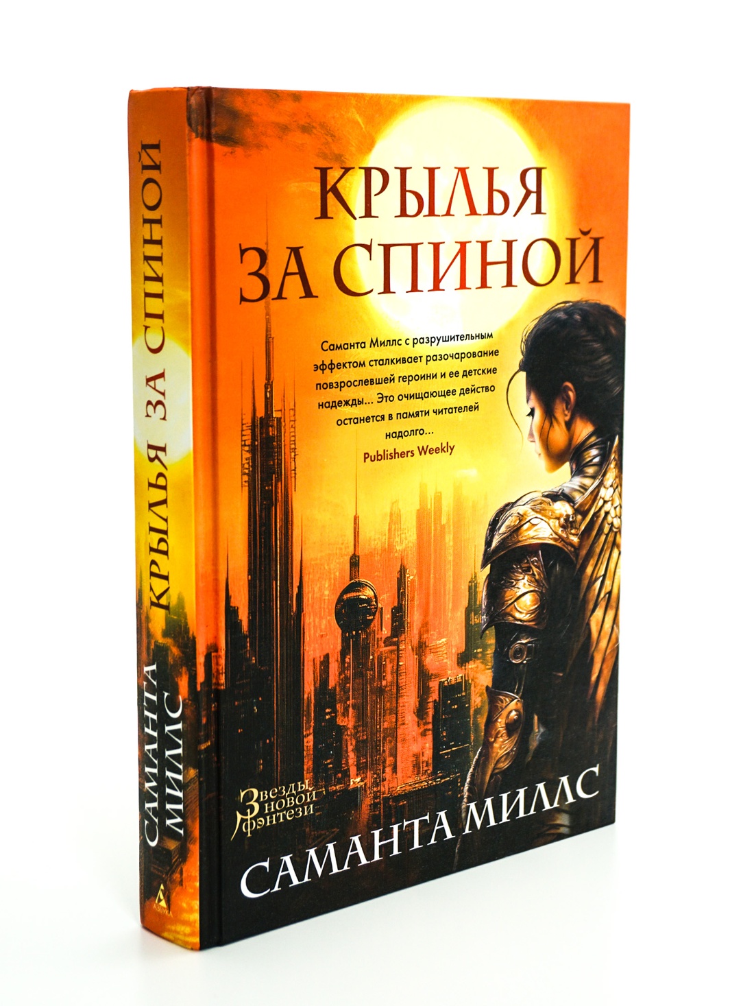 Промо материал к книге "Крылья за спиной" №5