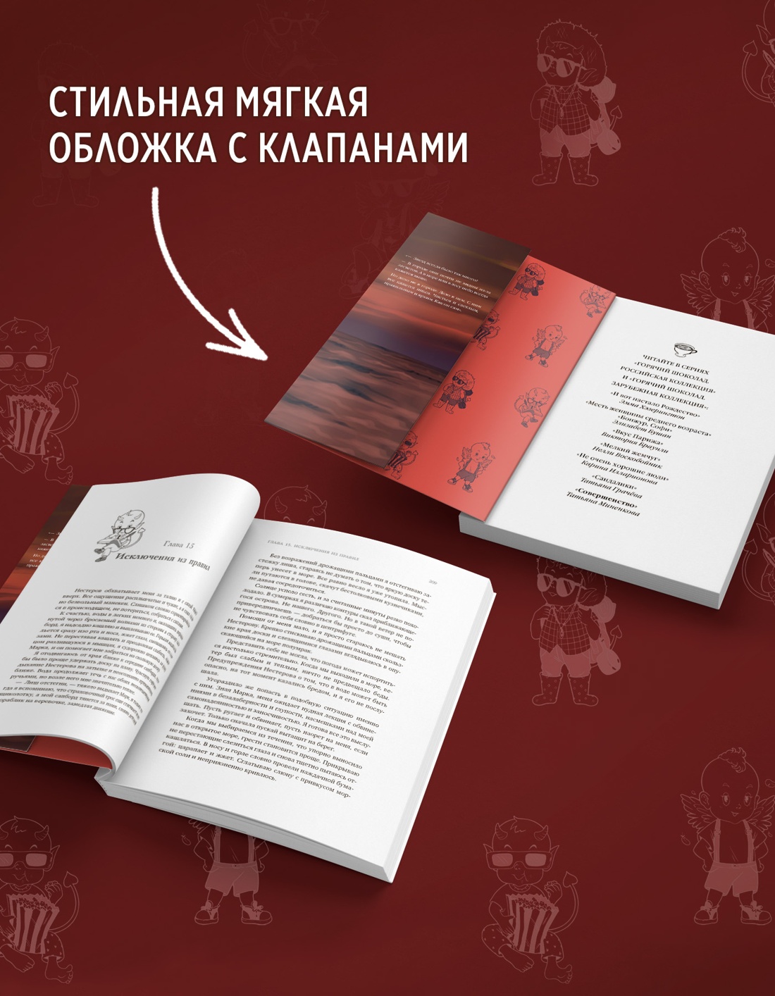 Промо материал к книге "Совершенство" №2