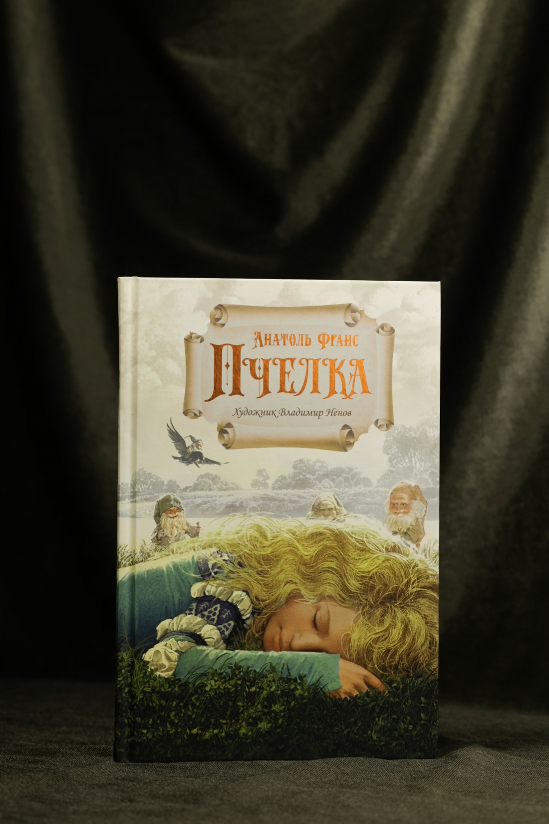 Промо материал к книге "Пчелка (илл. В. Ненова)" №4