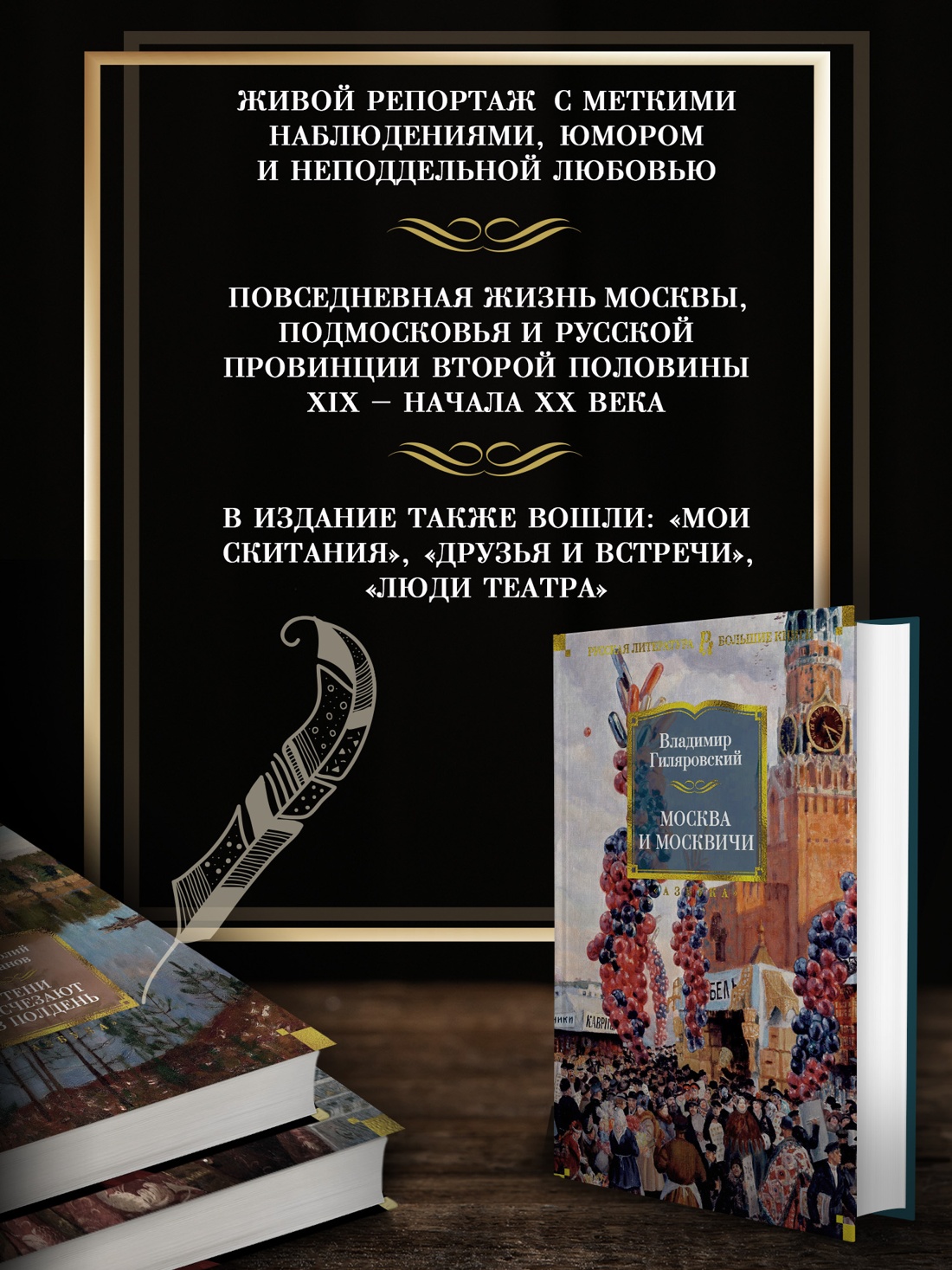 Промо материал к книге "Москва и москвичи" №1