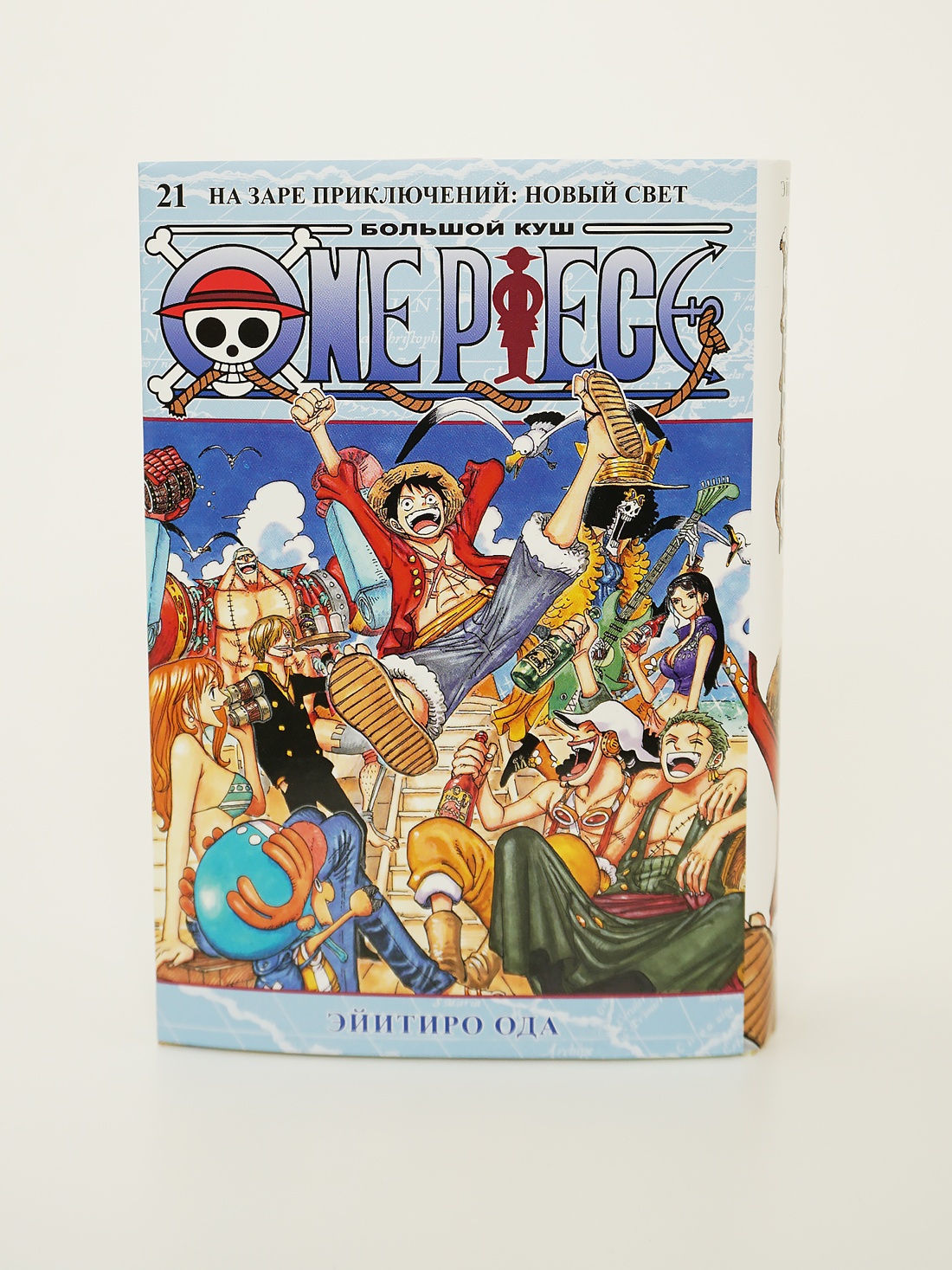 Промо материал к книге "One Piece. Большой куш. Книга 21. На заре приключений : Новый Свет" №0