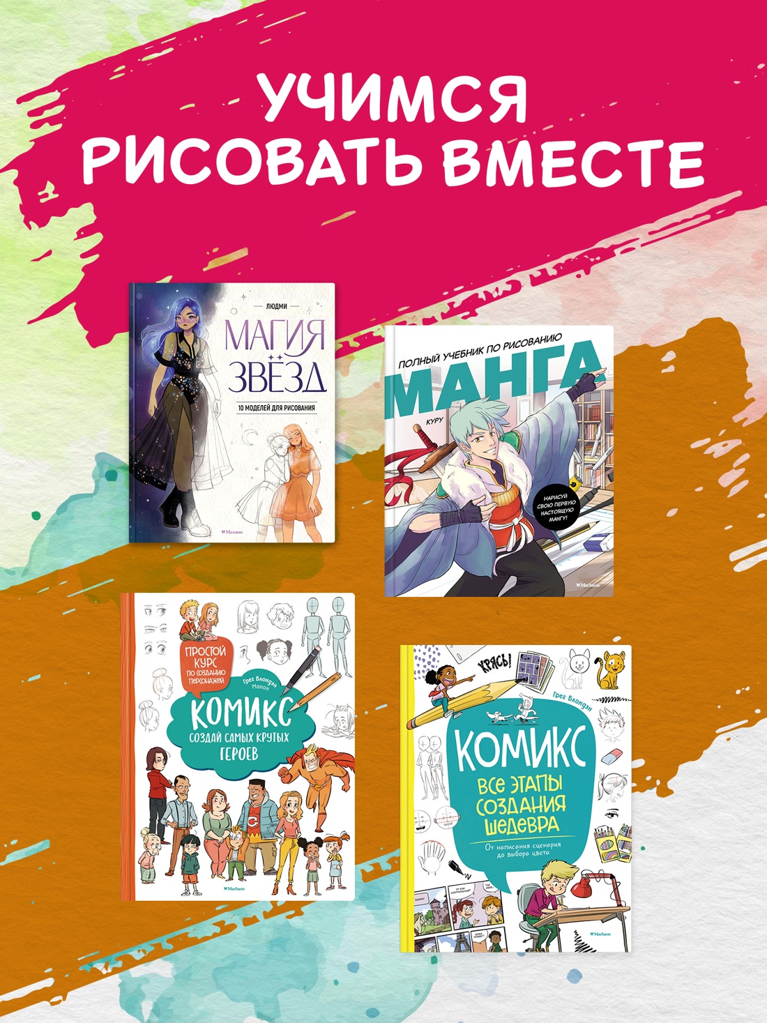 Промо материал к книге "Герои фэнтези. 10 моделей для рисования" №1