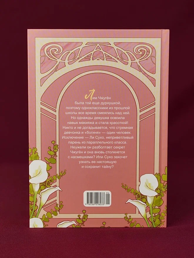 Промо материал к книге "Истинная красота. Том 1" №12