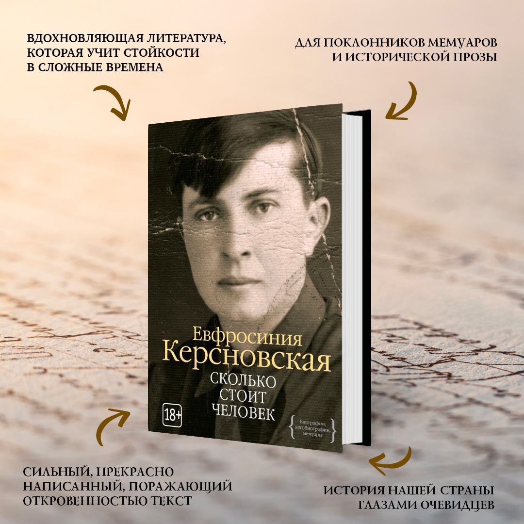 Промо материал к книге "Сколько стоит человек" №2