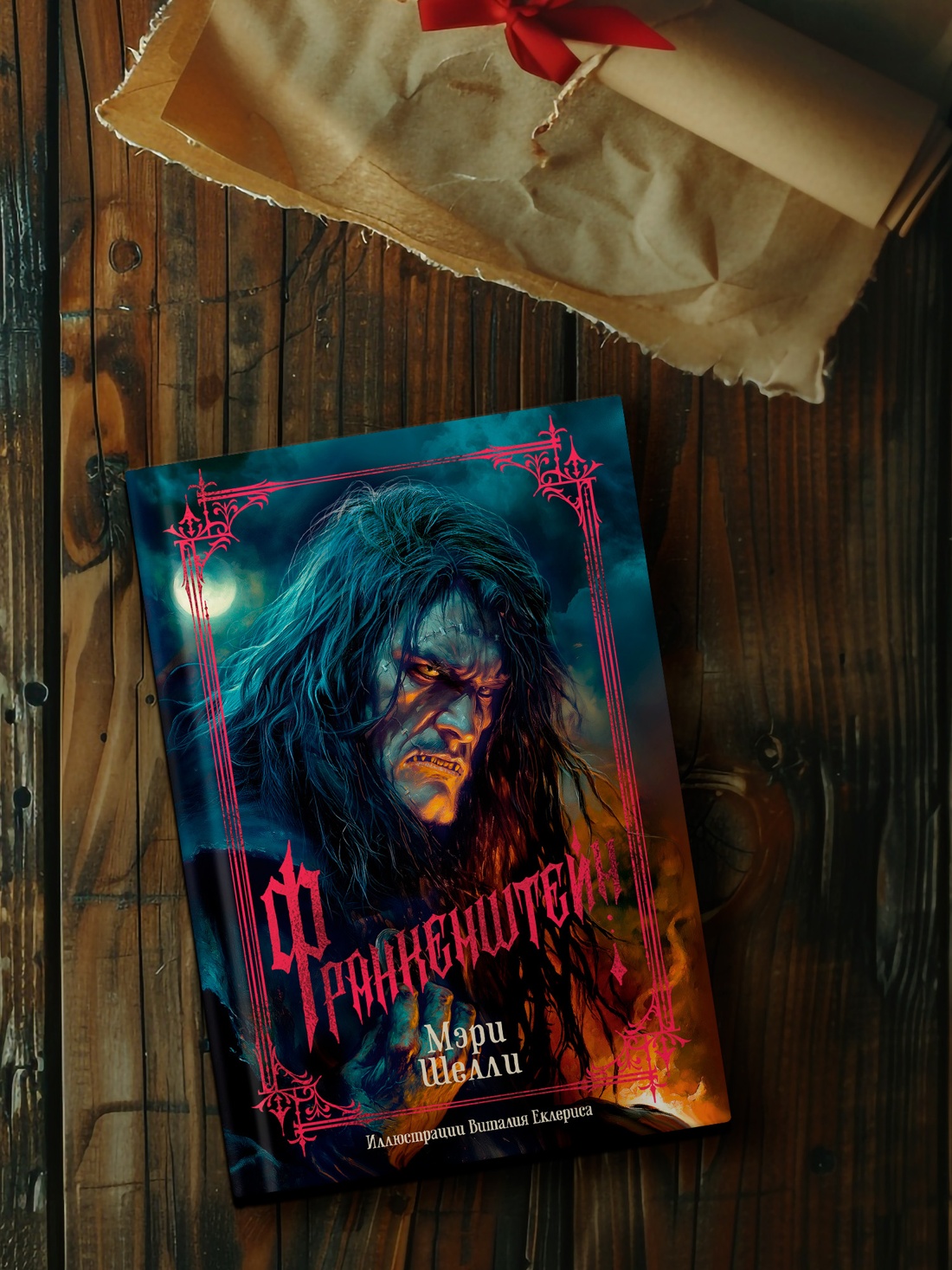 Промо материал к книге "Франкенштейн" №9