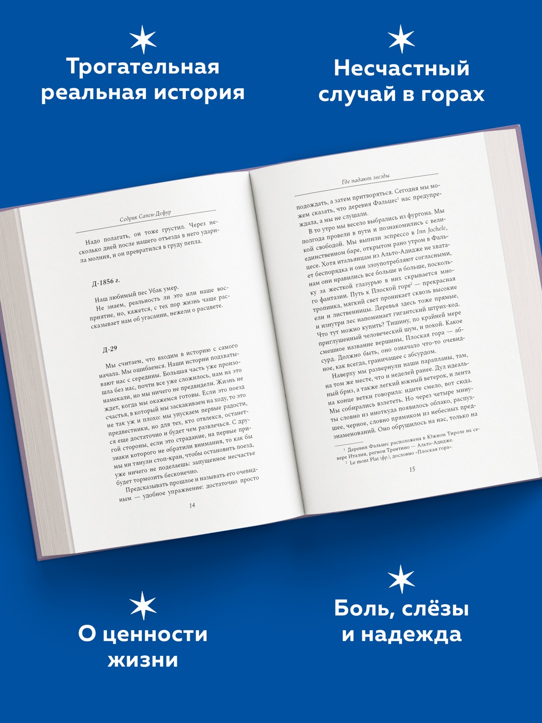 Промо материал к книге "Где падают звезды" №1