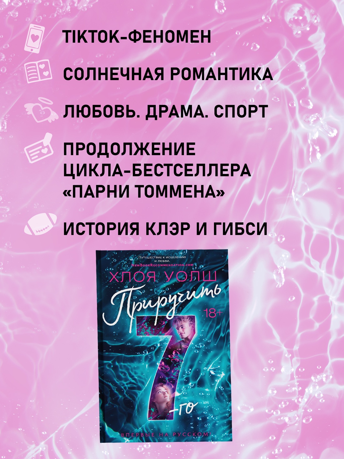 Промо материал к книге "Приручить 7-го" №1