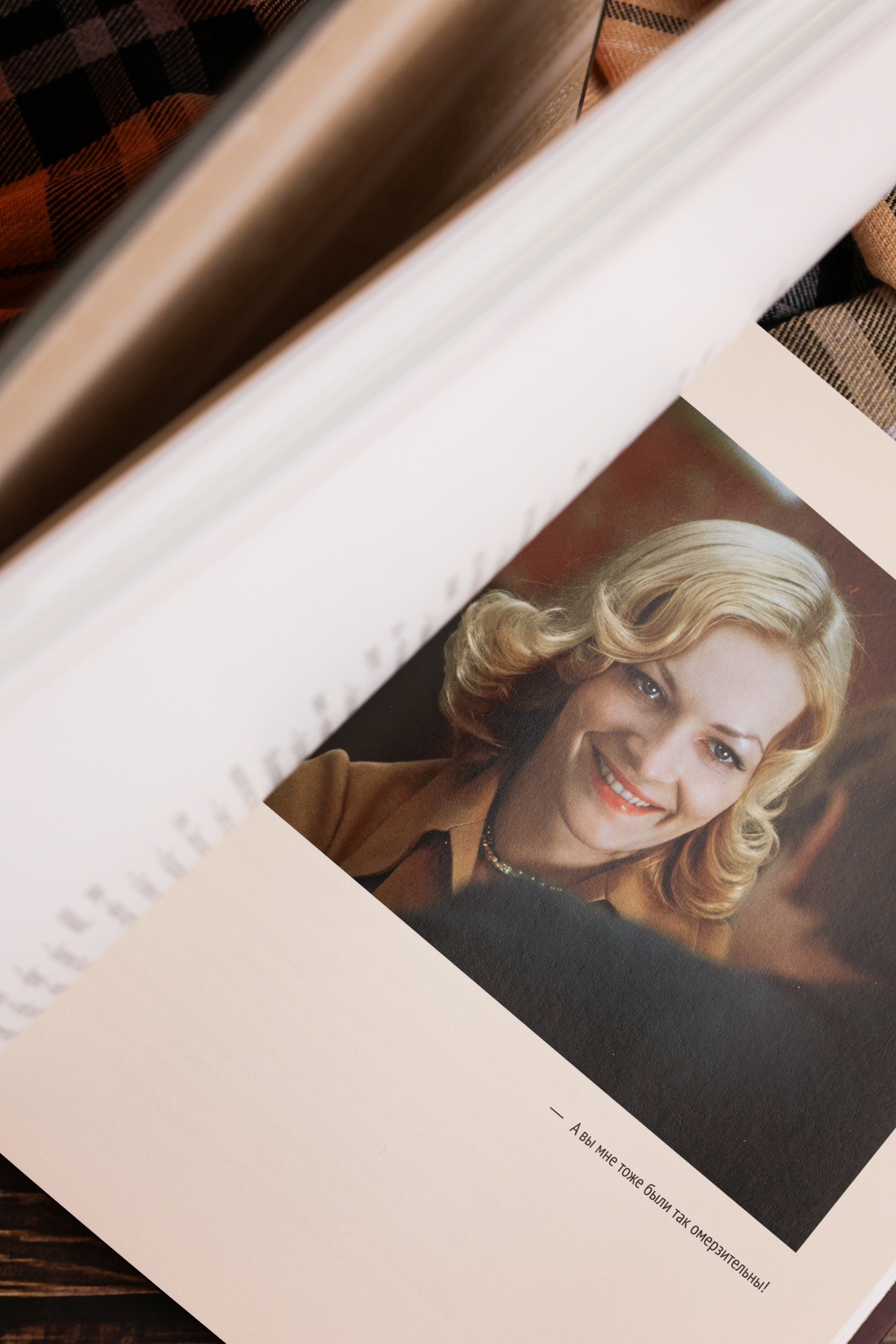 Промо материал к книге "Ирония судьбы, или С легким паром! (К 50-летнему юбилею фильма)" №14