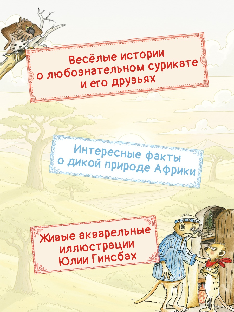 Промо материал к книге "Тафити и летающая корзина" №1