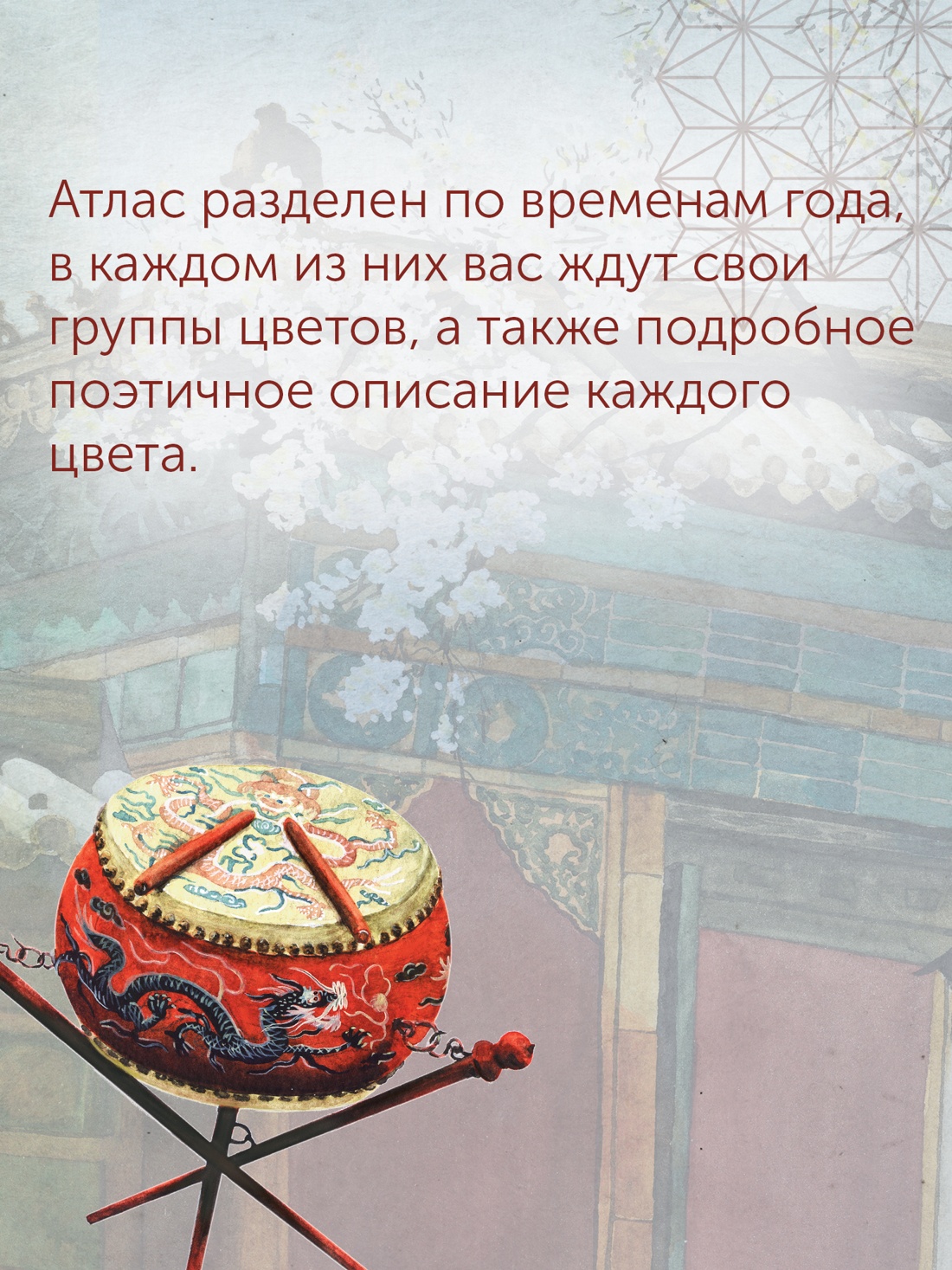Промо материал к книге "Краски Запретного города. Традиционные цвета Китая" №4