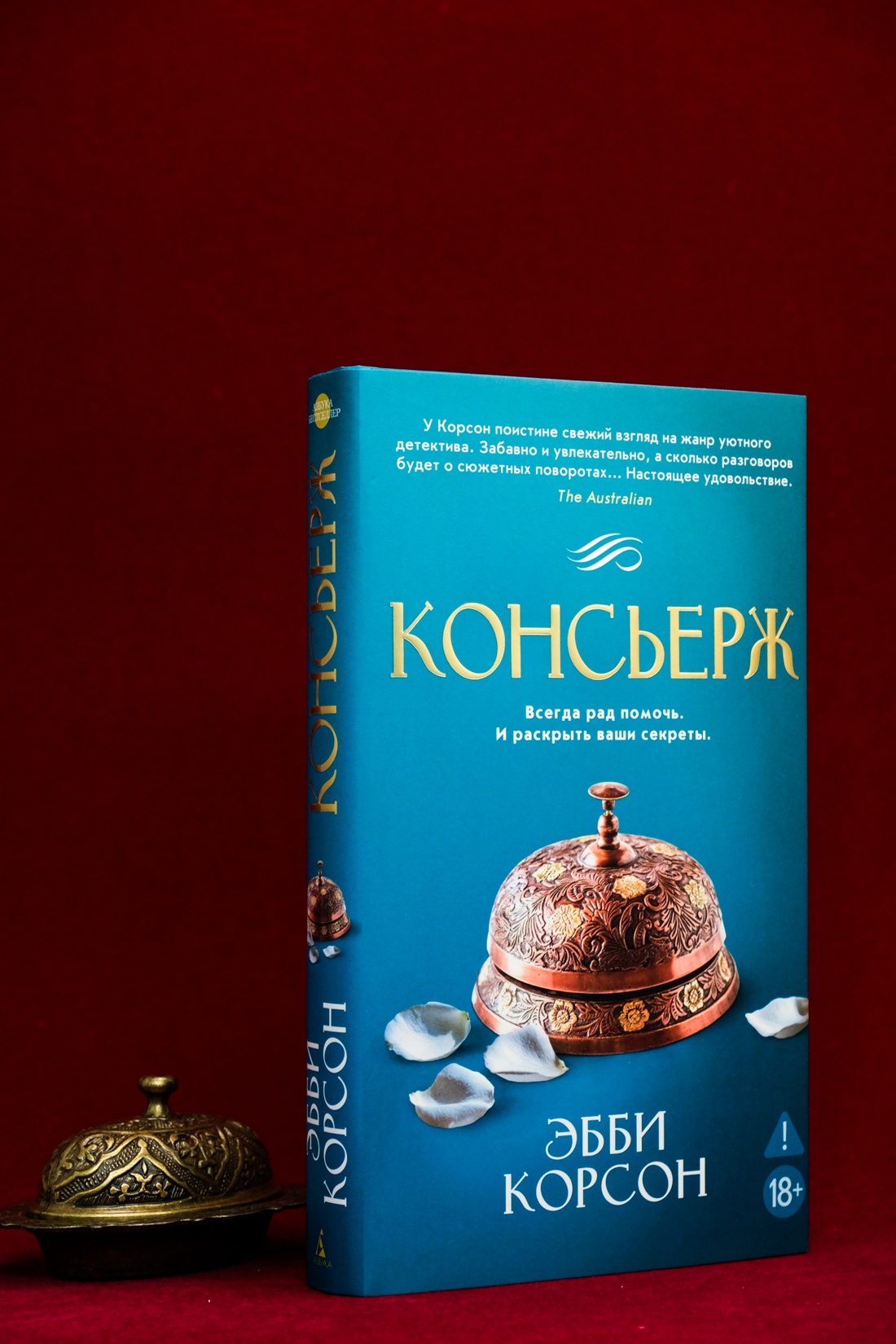Промо материал к книге "Консьерж" №3