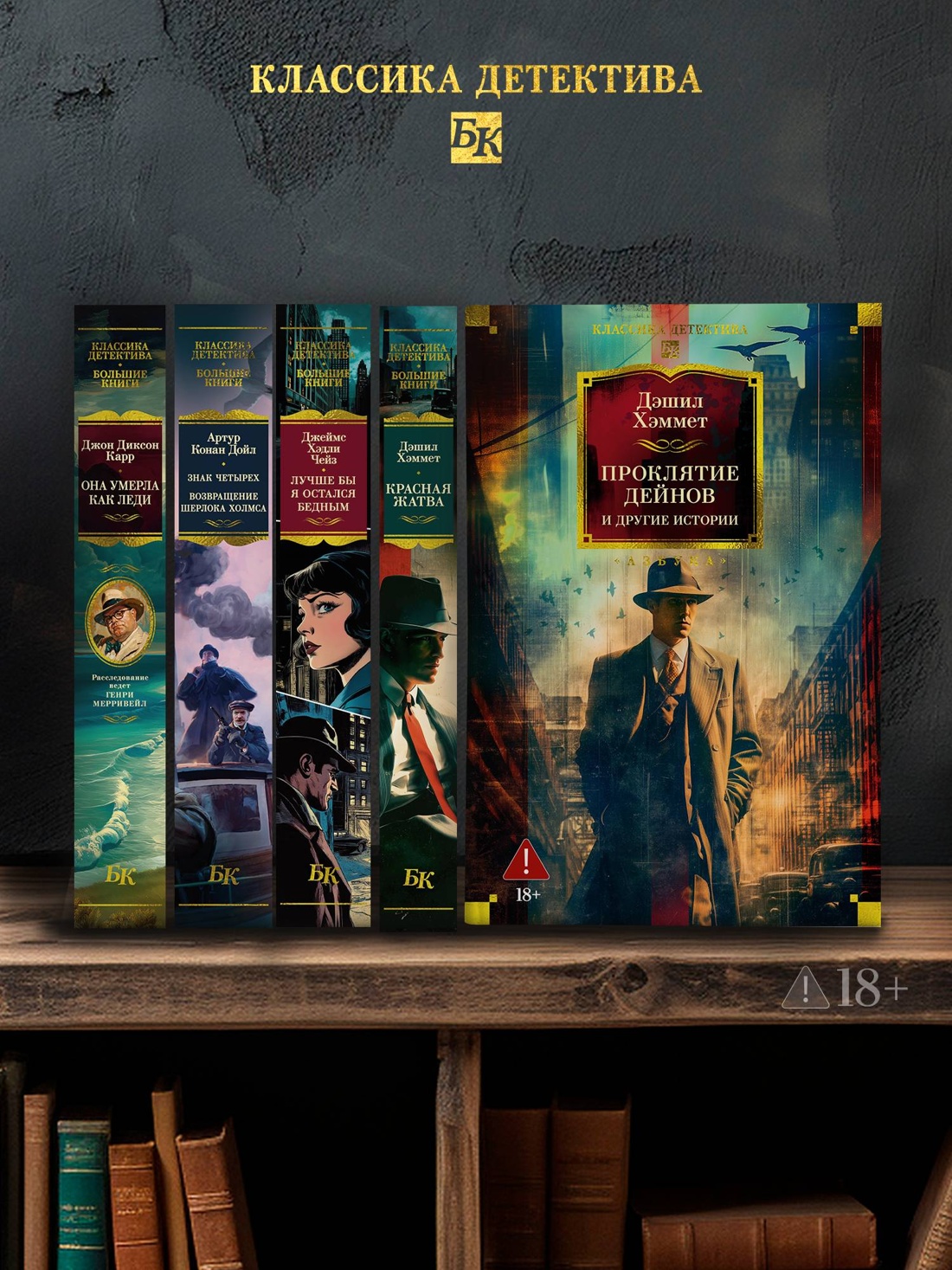 Промо материал к книге "Проклятие Дейнов и другие истории" №3