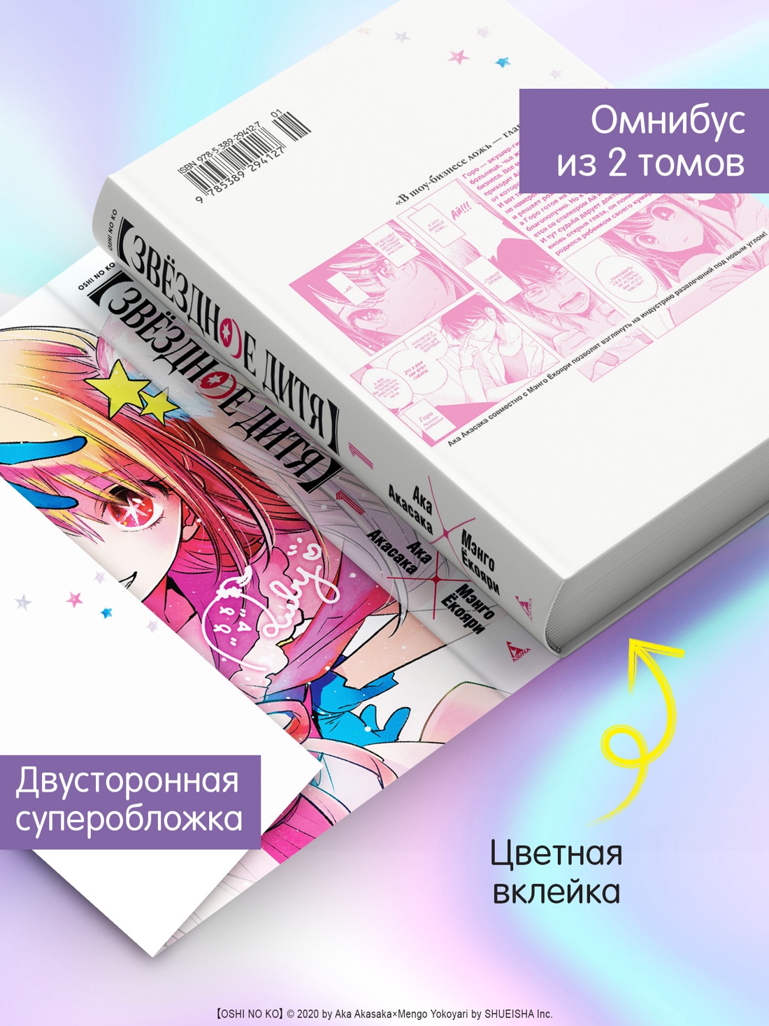 Промо материал к книге "Звёздное дитя. Книга 1" №4