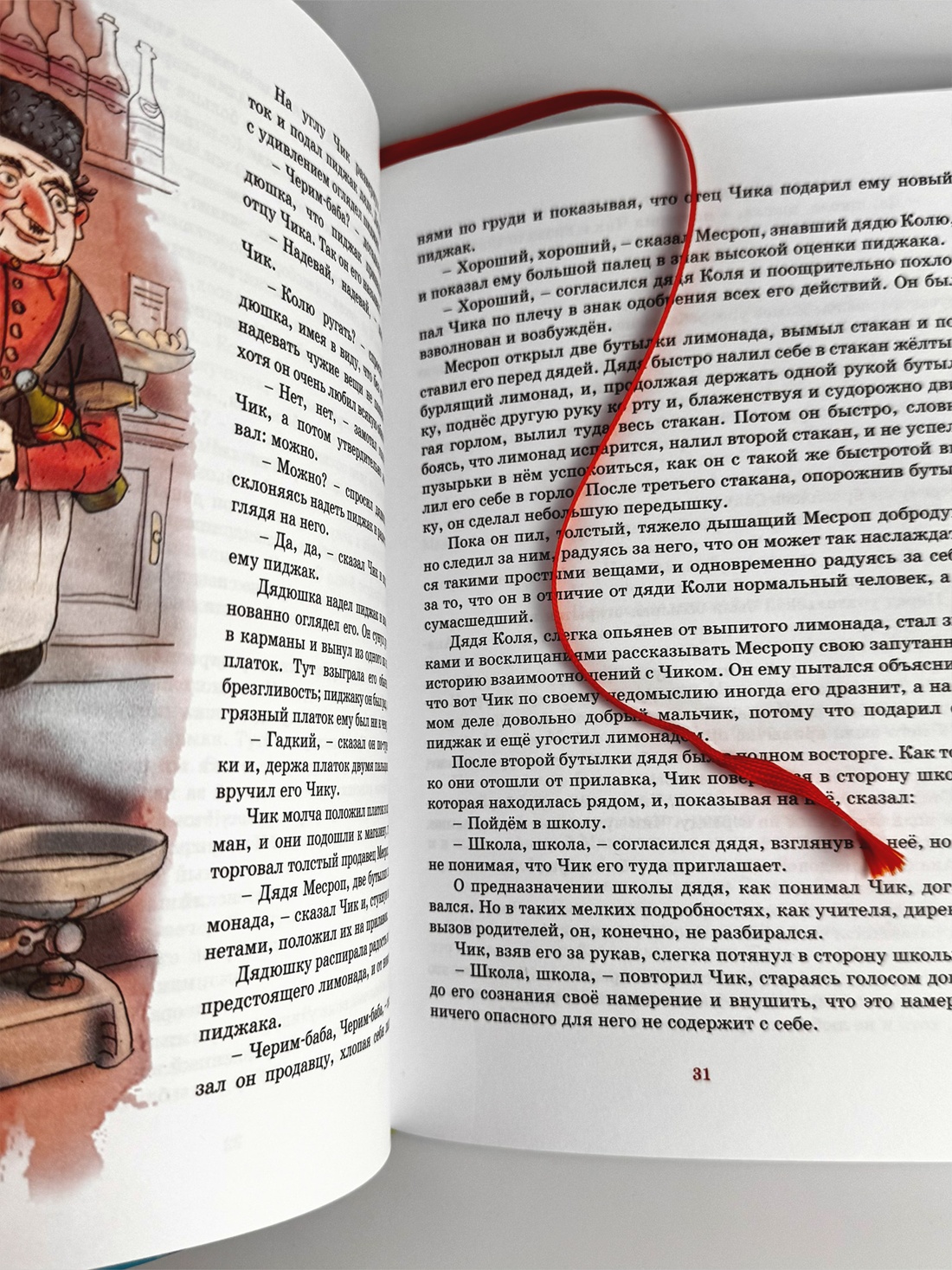 Промо материал к книге "Детство Чика (интегральный)" №6