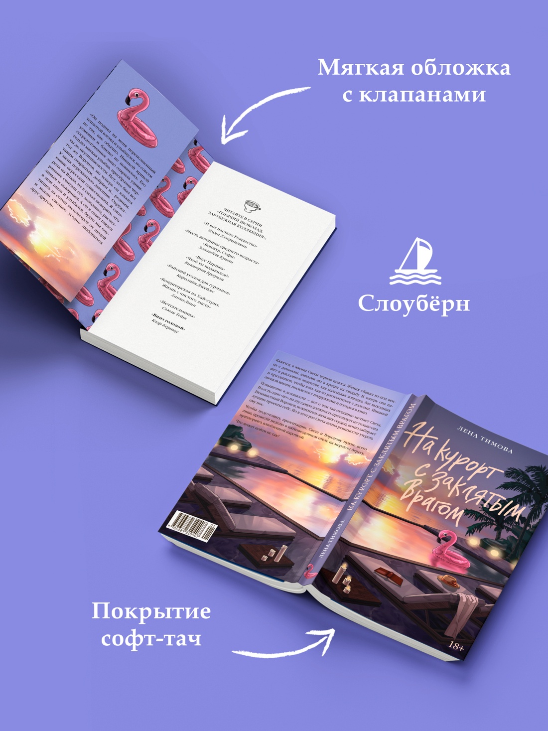 Промо материал к книге "На курорт с заклятым врагом" №2