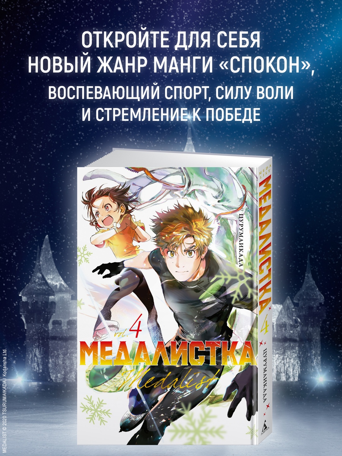 Промо материал к книге "Медалистка. Книга 4" №0