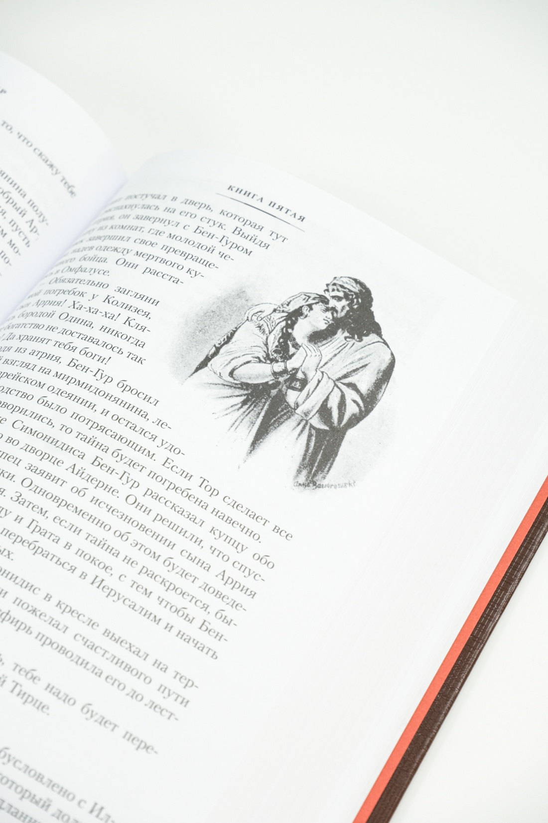 Промо материал к книге "Бен-Гур" №6